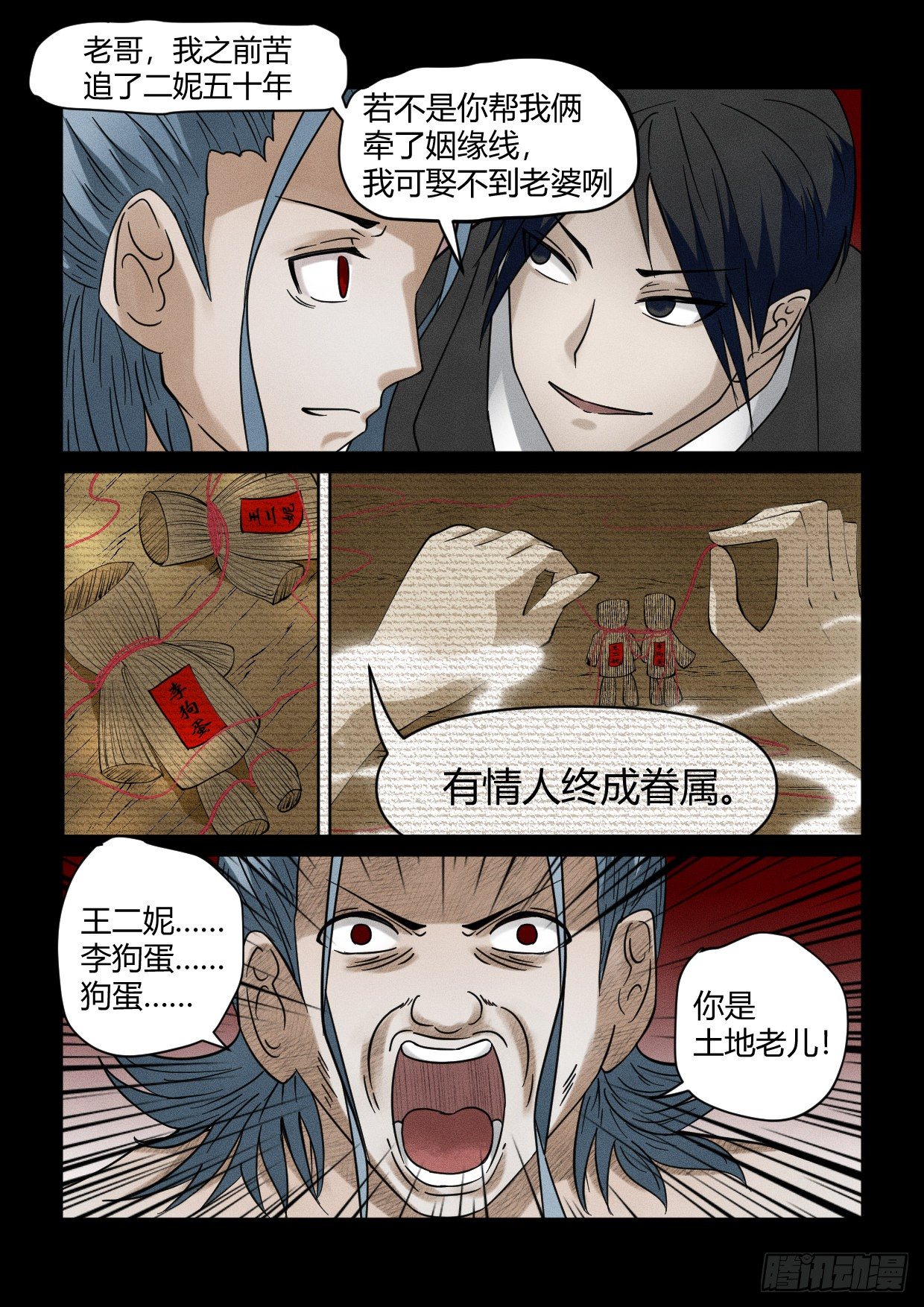 第14话 是李狗蛋啊7