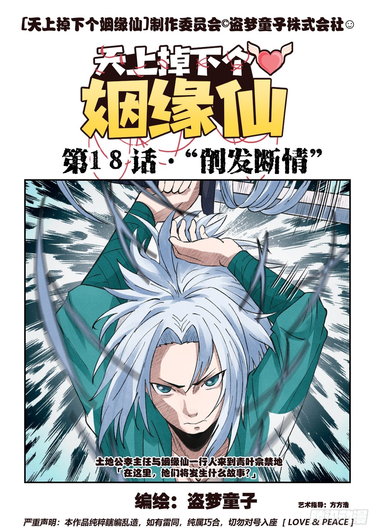 第18话 削发断情0