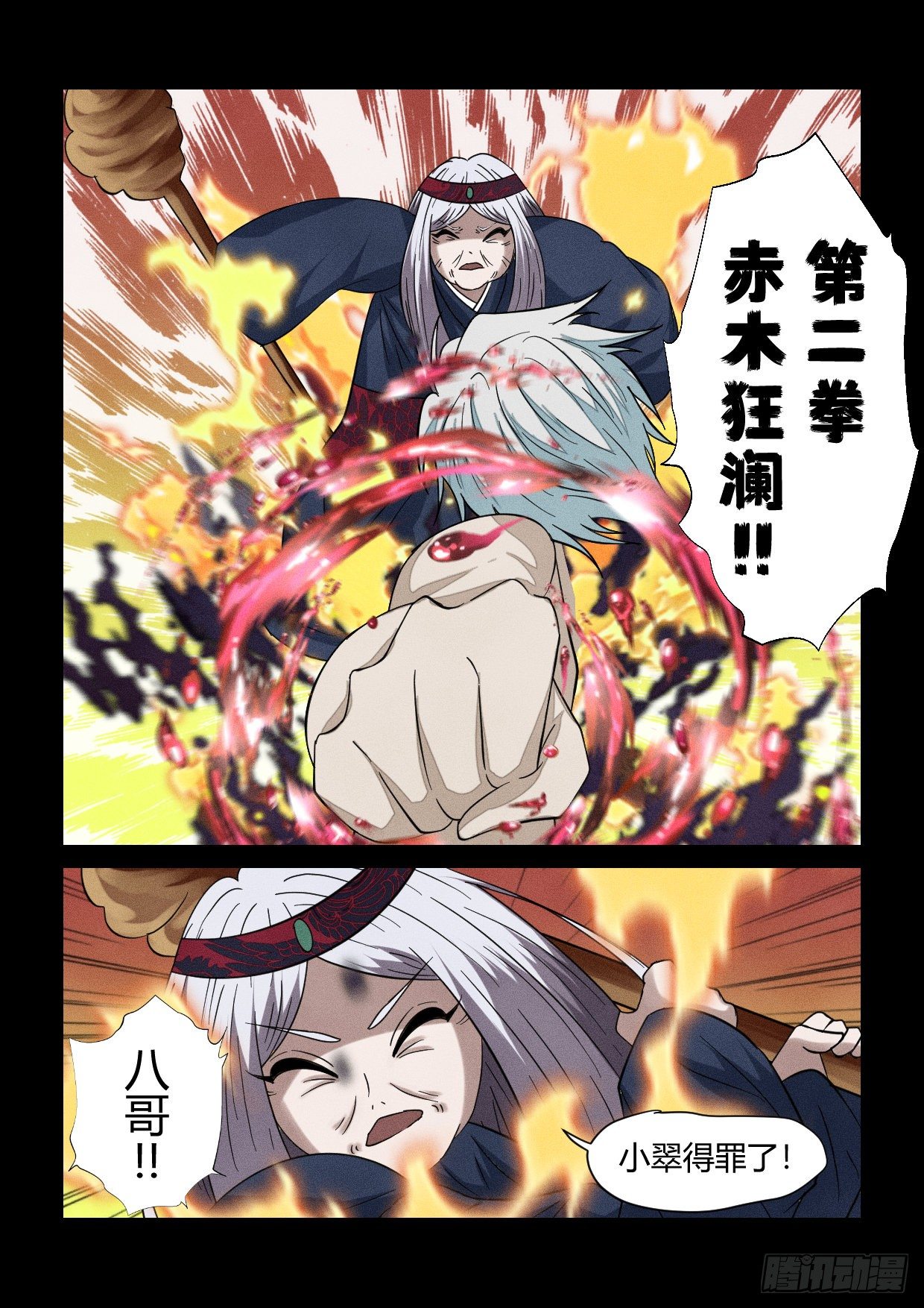 第13话 赤木狂澜11