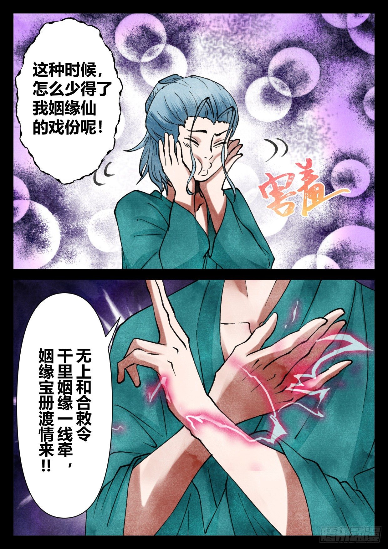 第19话 姻缘宝册4