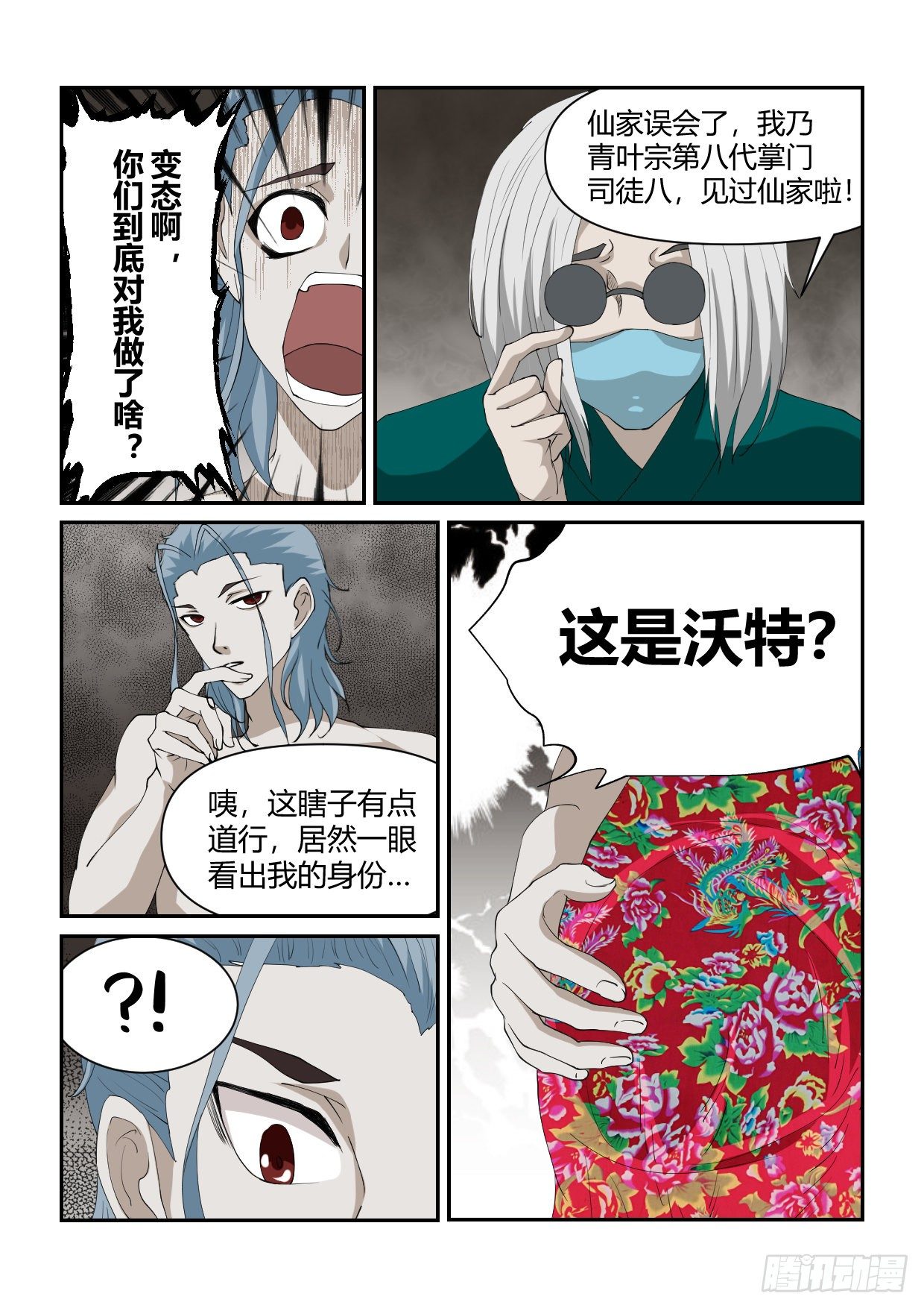 第3话 羞羞的渡气6