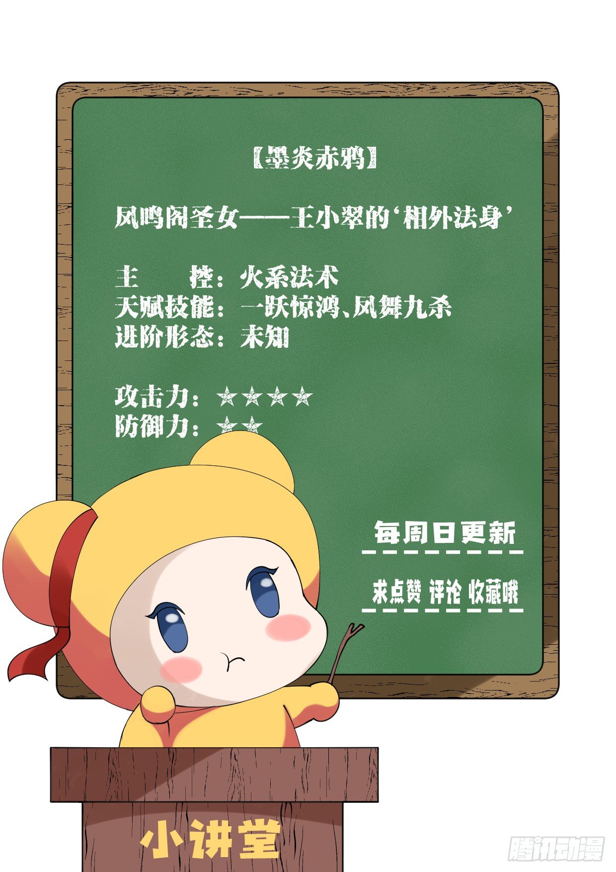 第6话 墨炎赤鸦11