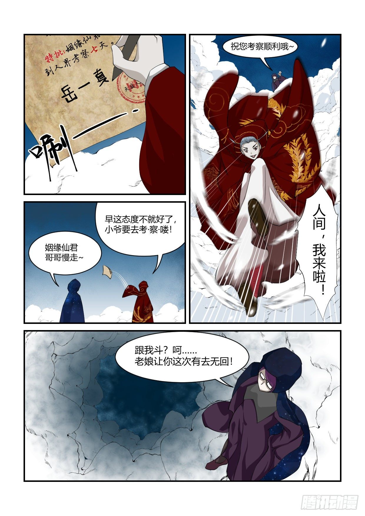 第1话 神仙吵架16