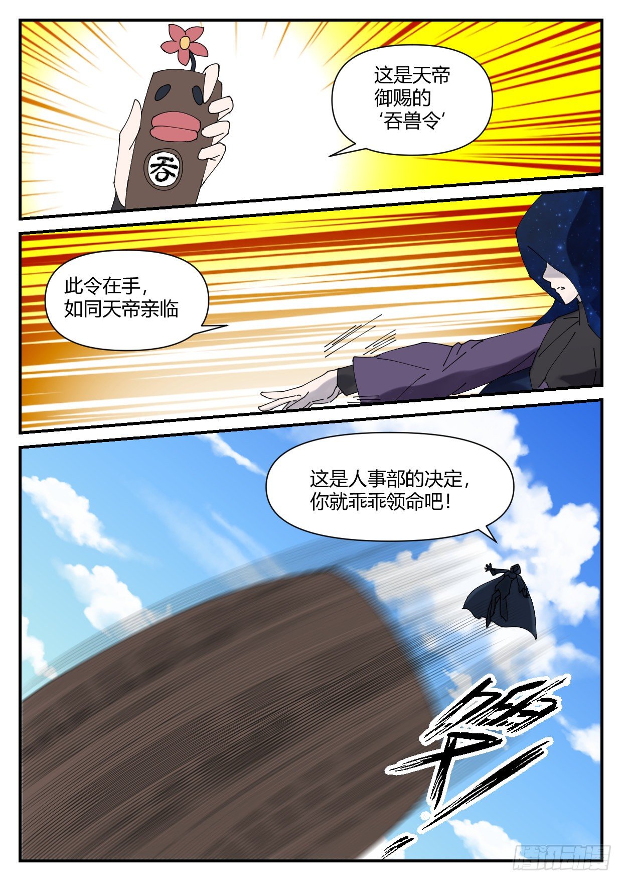 第20话 吞灵神兽3