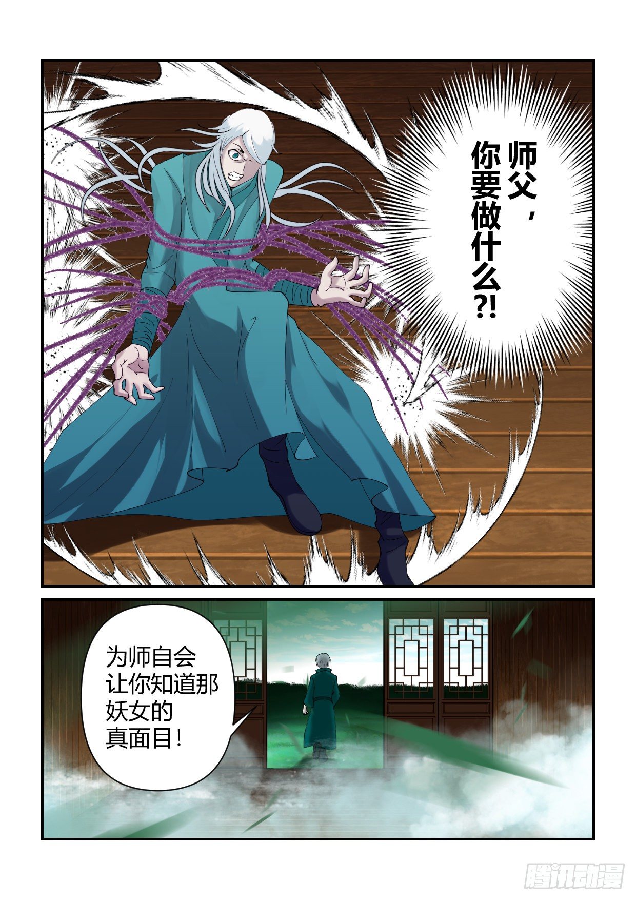 第5话 凤鸣青叶10