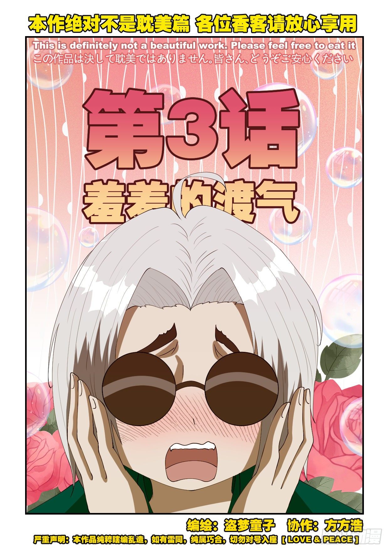 第3话 羞羞的渡气0