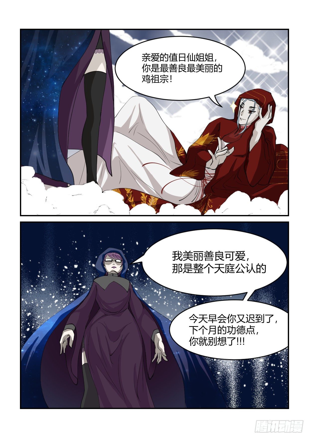 第1话 神仙吵架8
