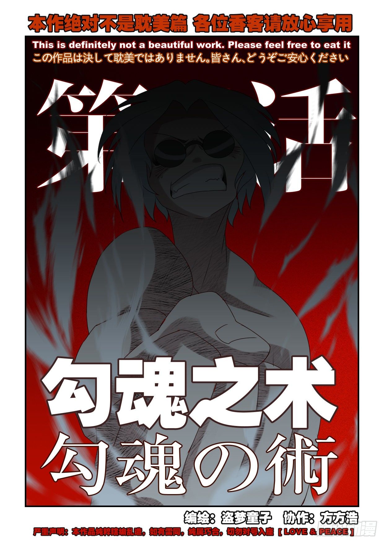 第7话 勾魂之术0