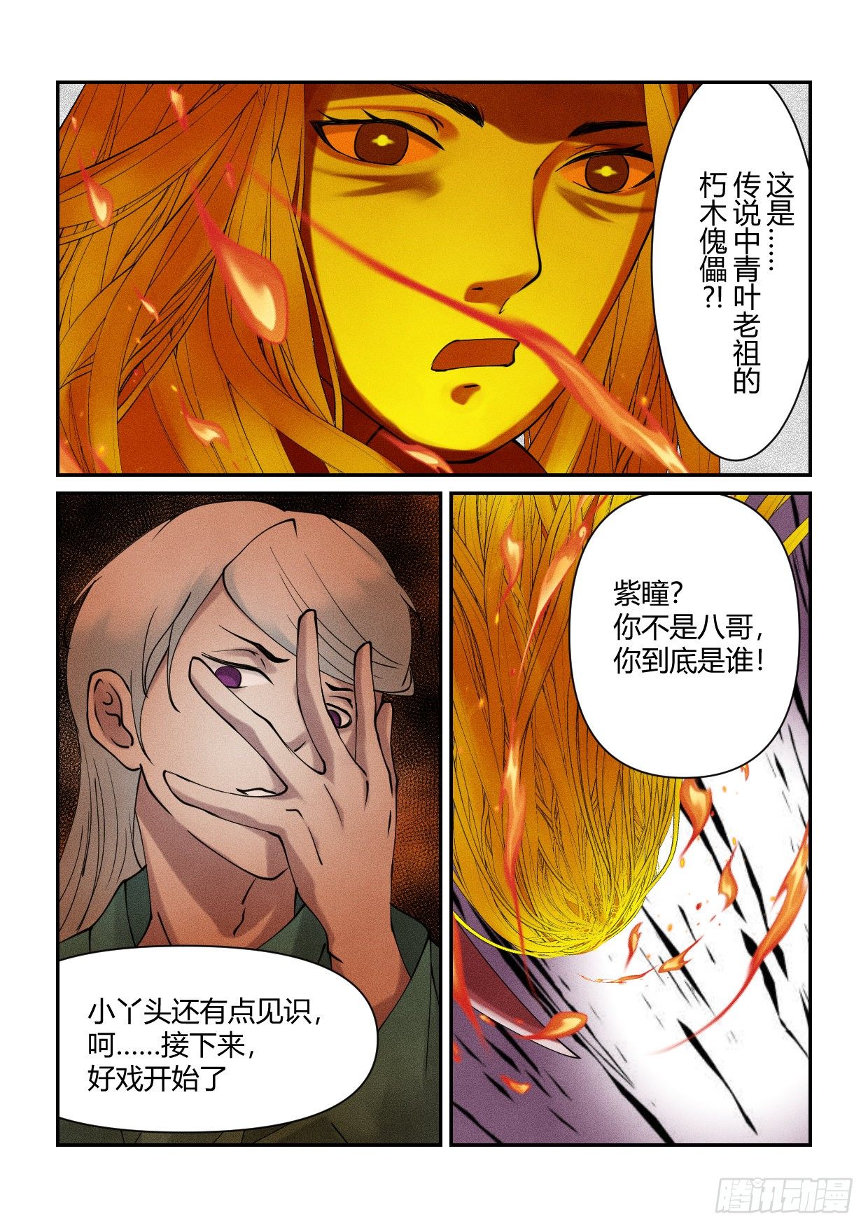第8话 火凤獠牙5