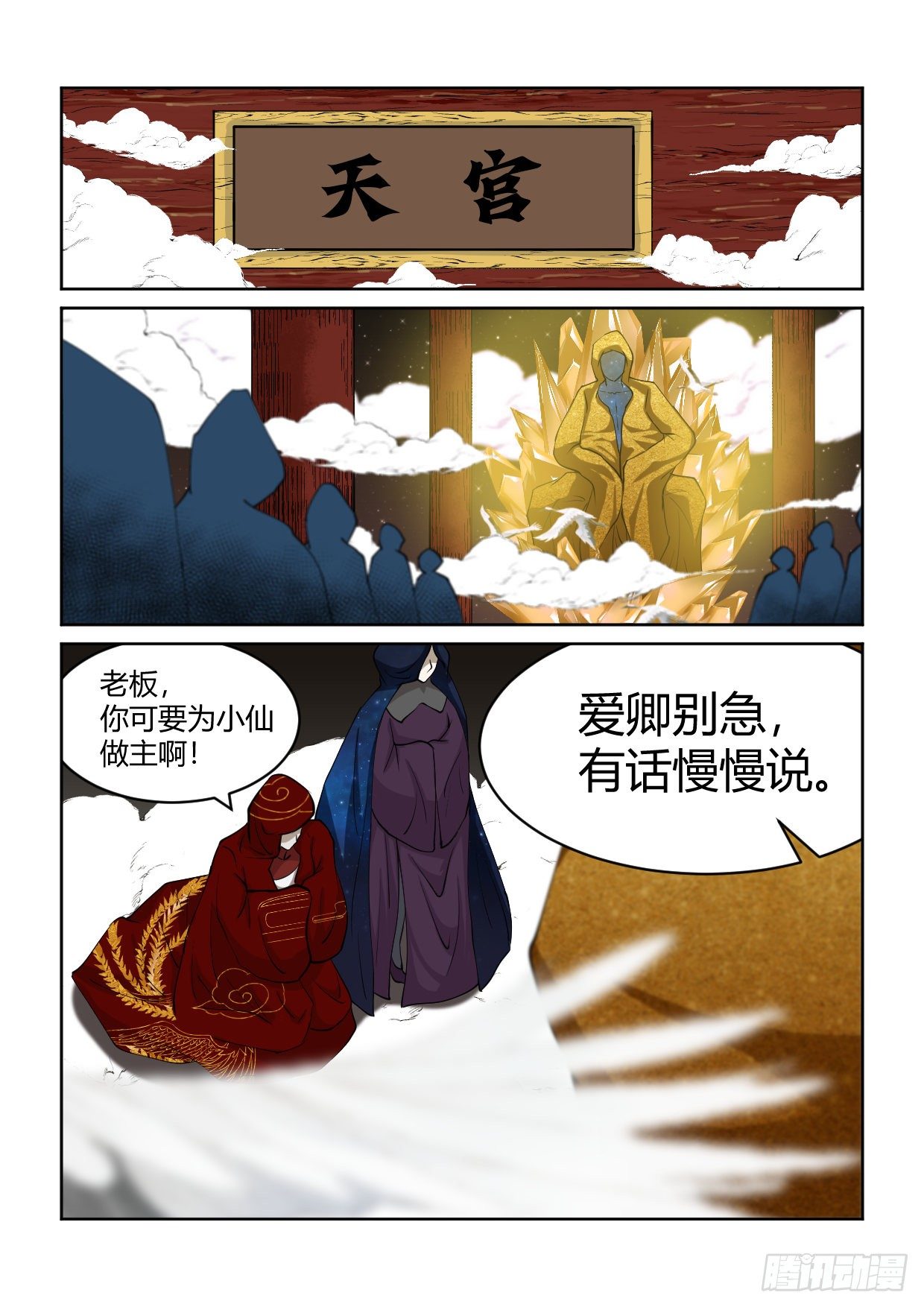 第1话 神仙吵架10