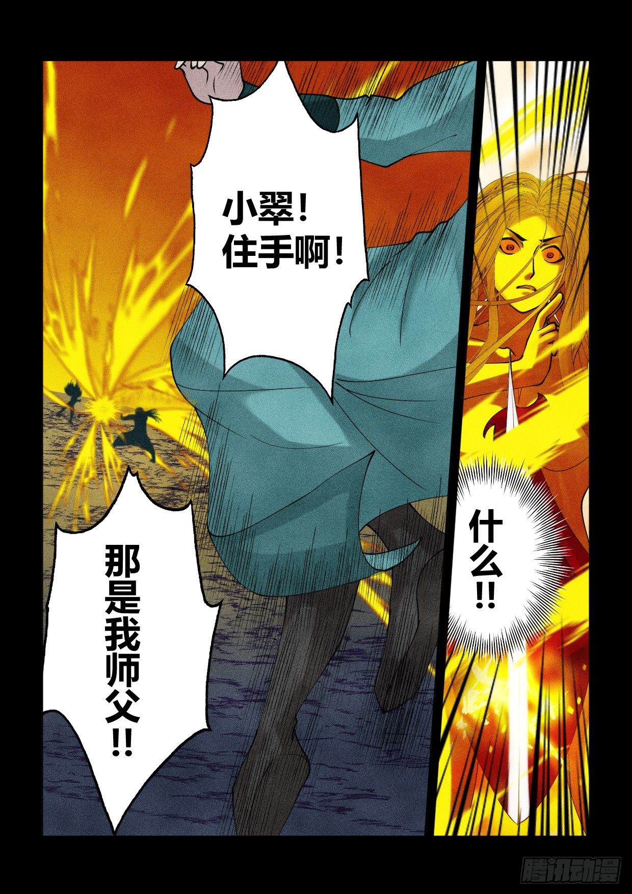 第10话 笨蛋美人4