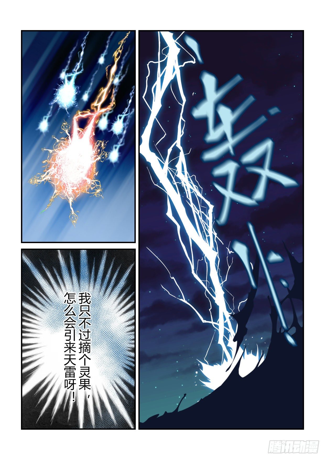 第2话 天降月老2