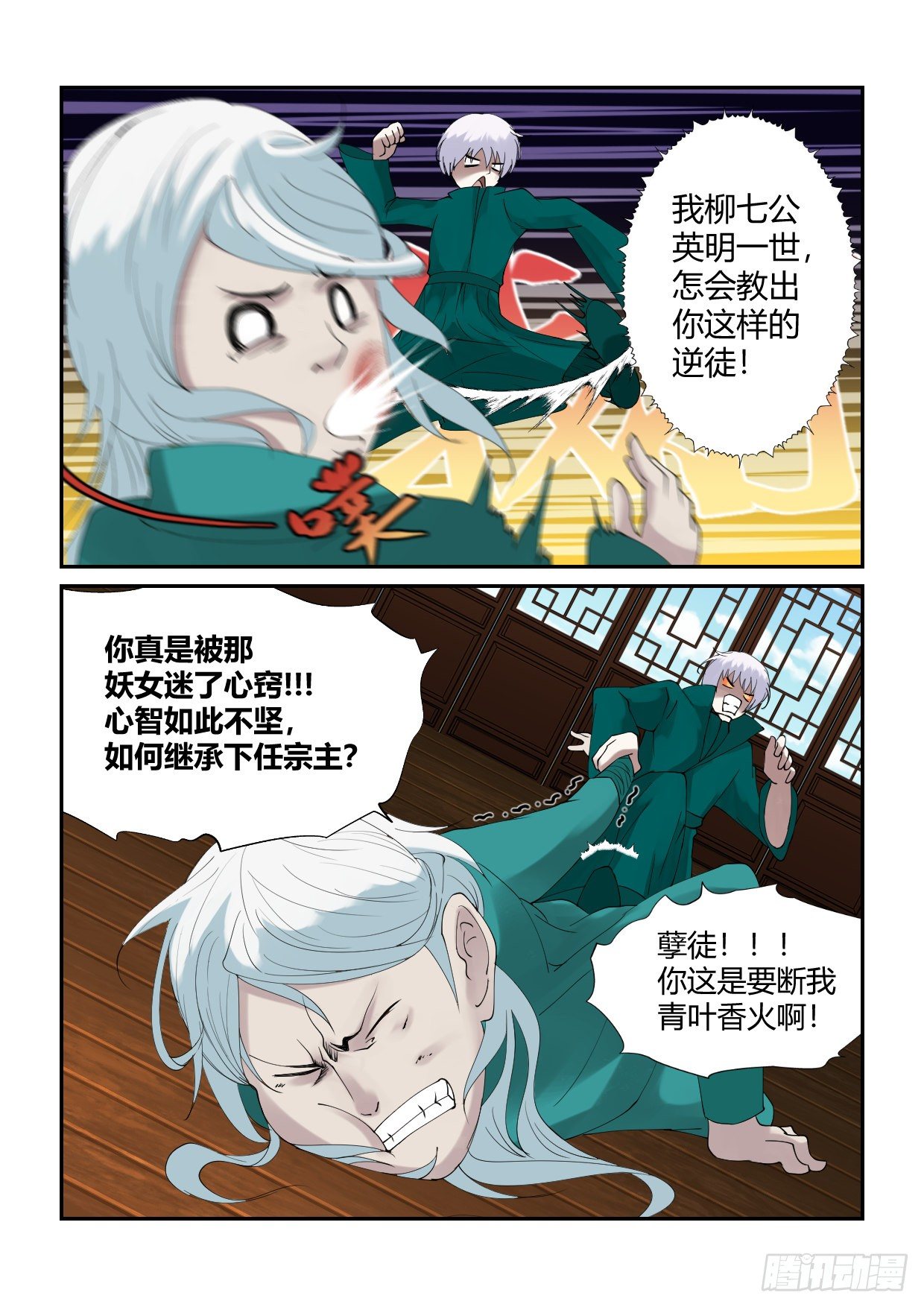 第5话 凤鸣青叶7