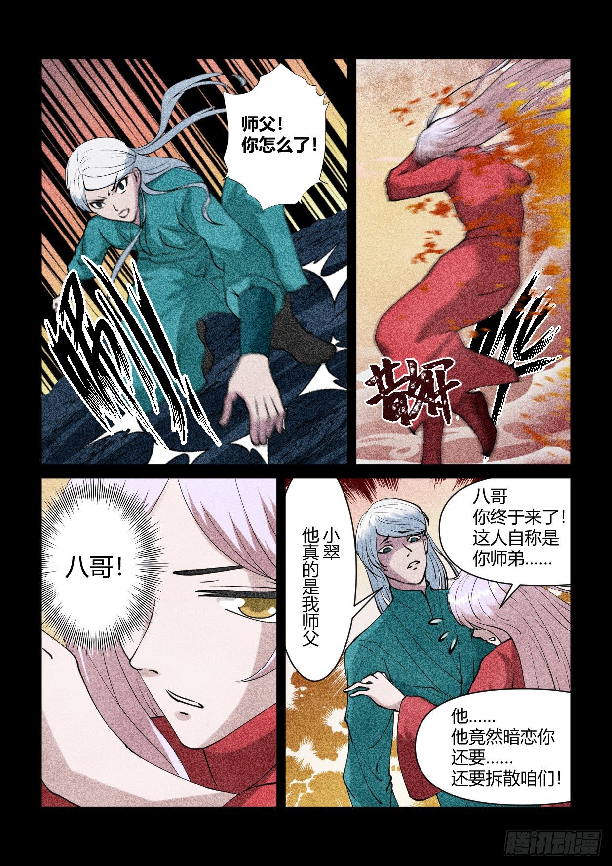 第10话 笨蛋美人7