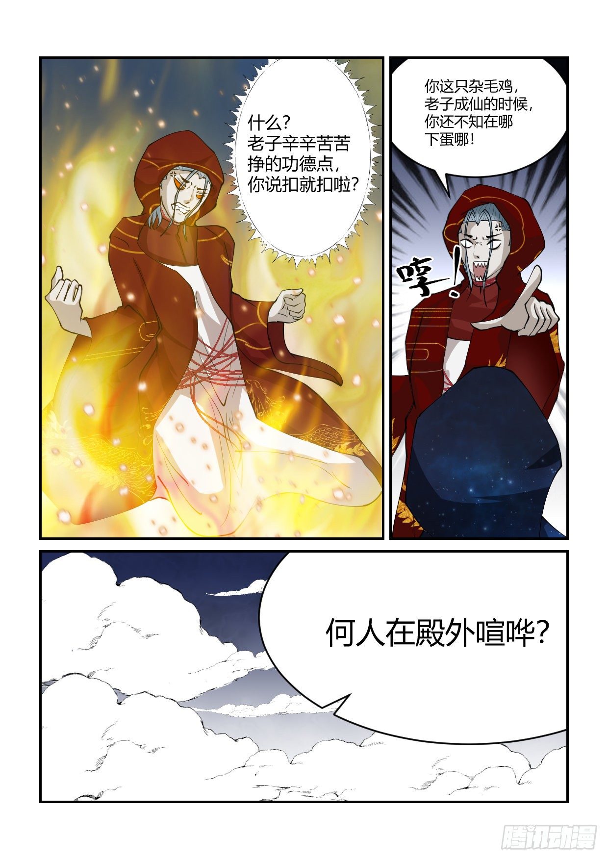 第1话 神仙吵架9