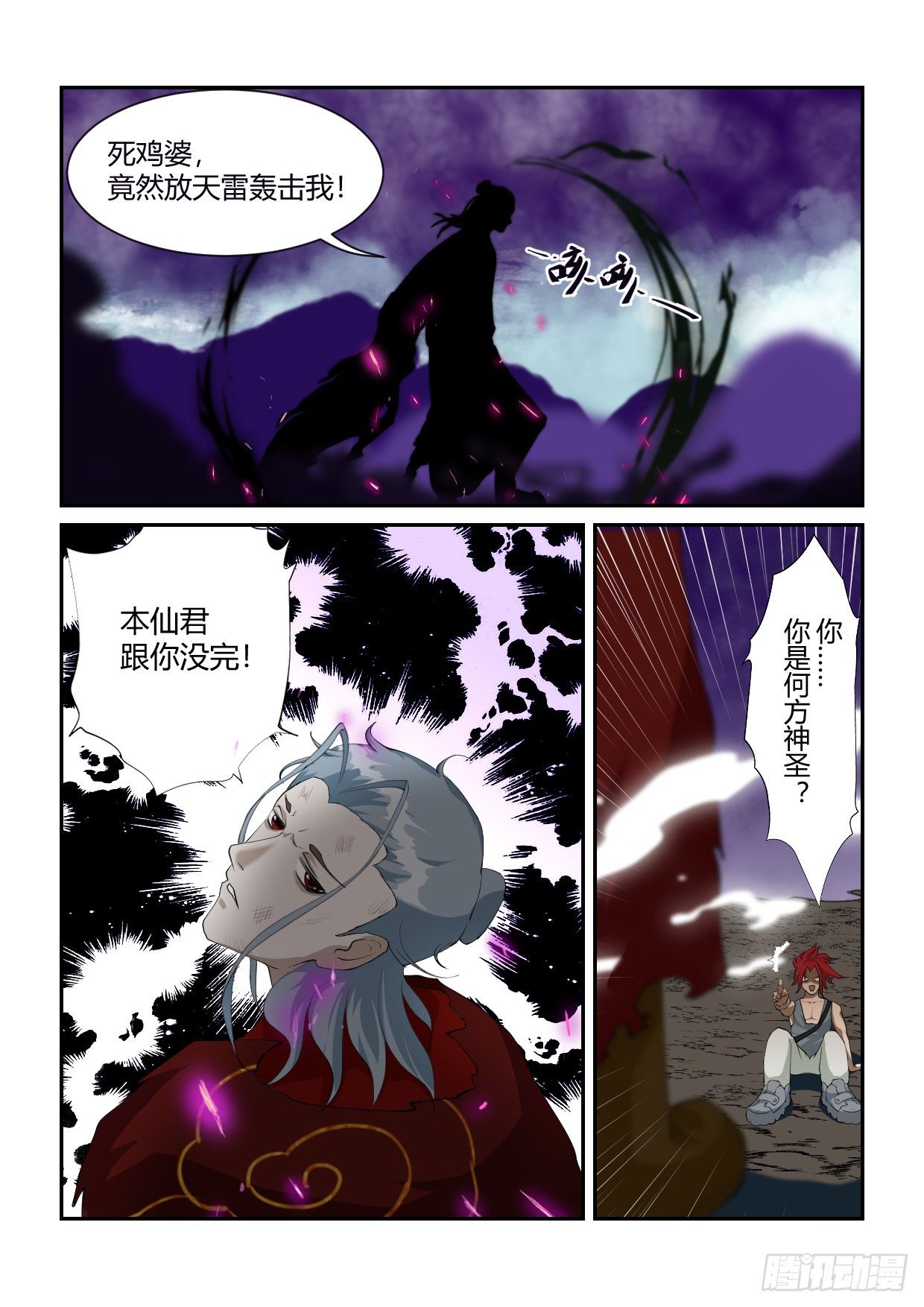 第2话 天降月老3