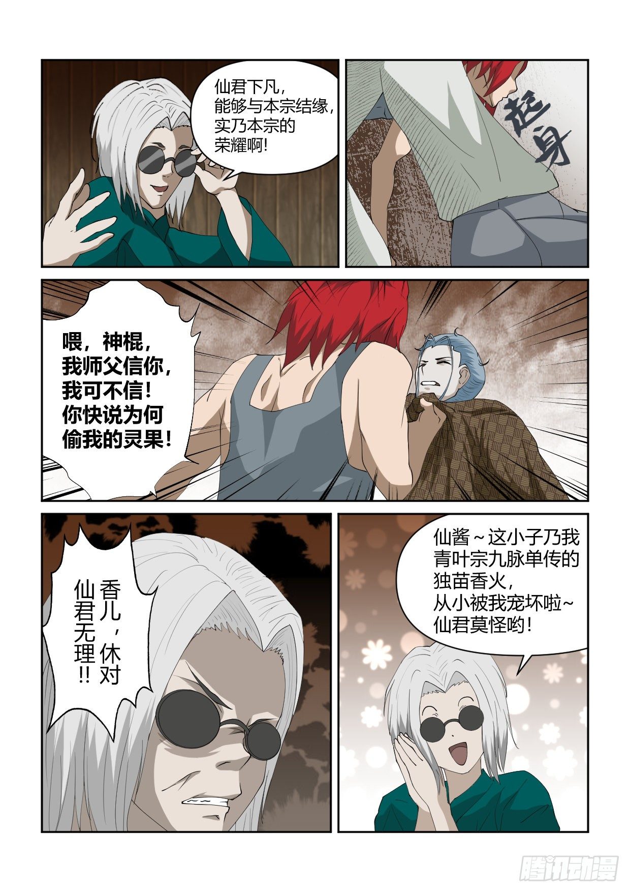 第3话 羞羞的渡气9
