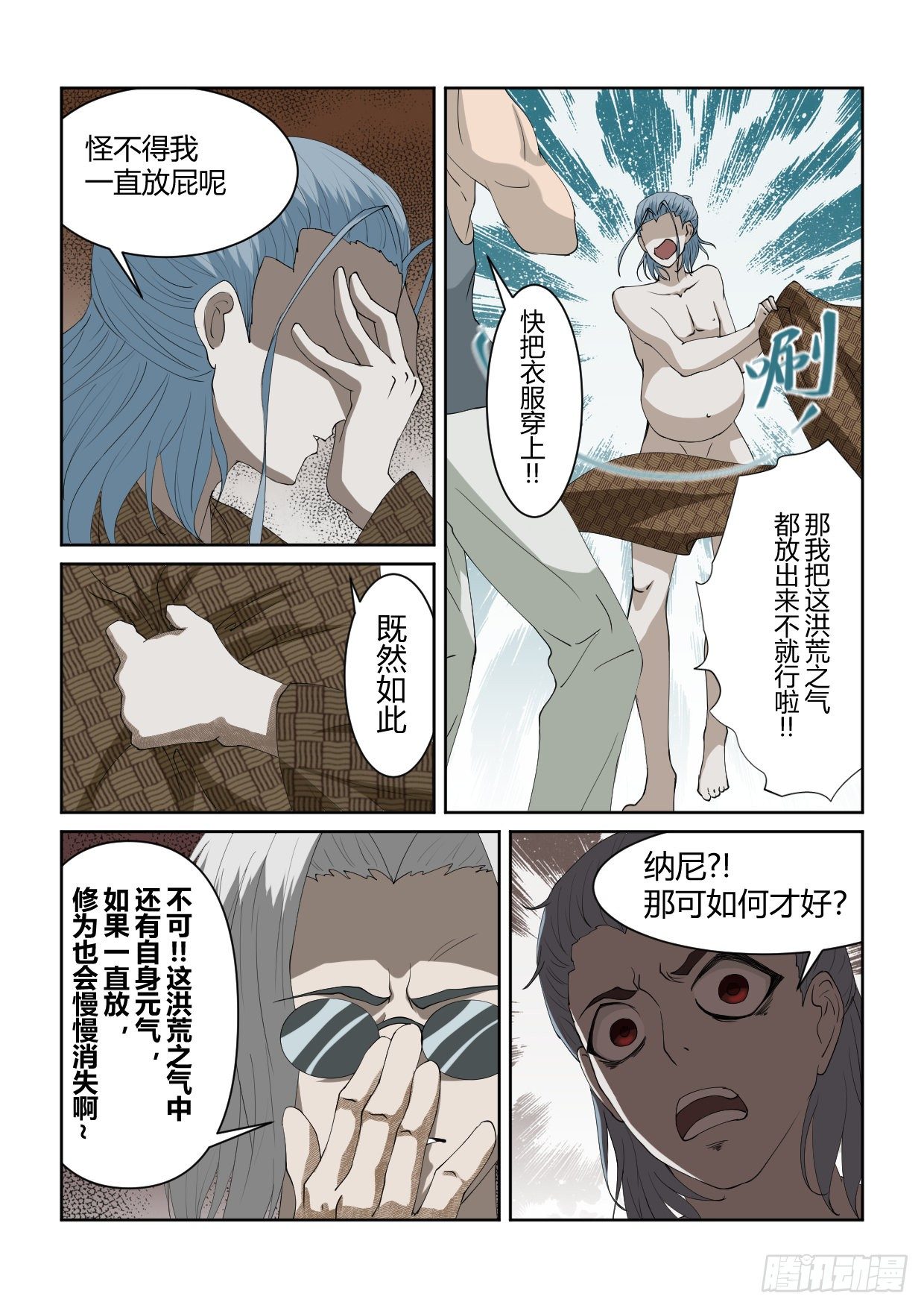 第3话 羞羞的渡气11