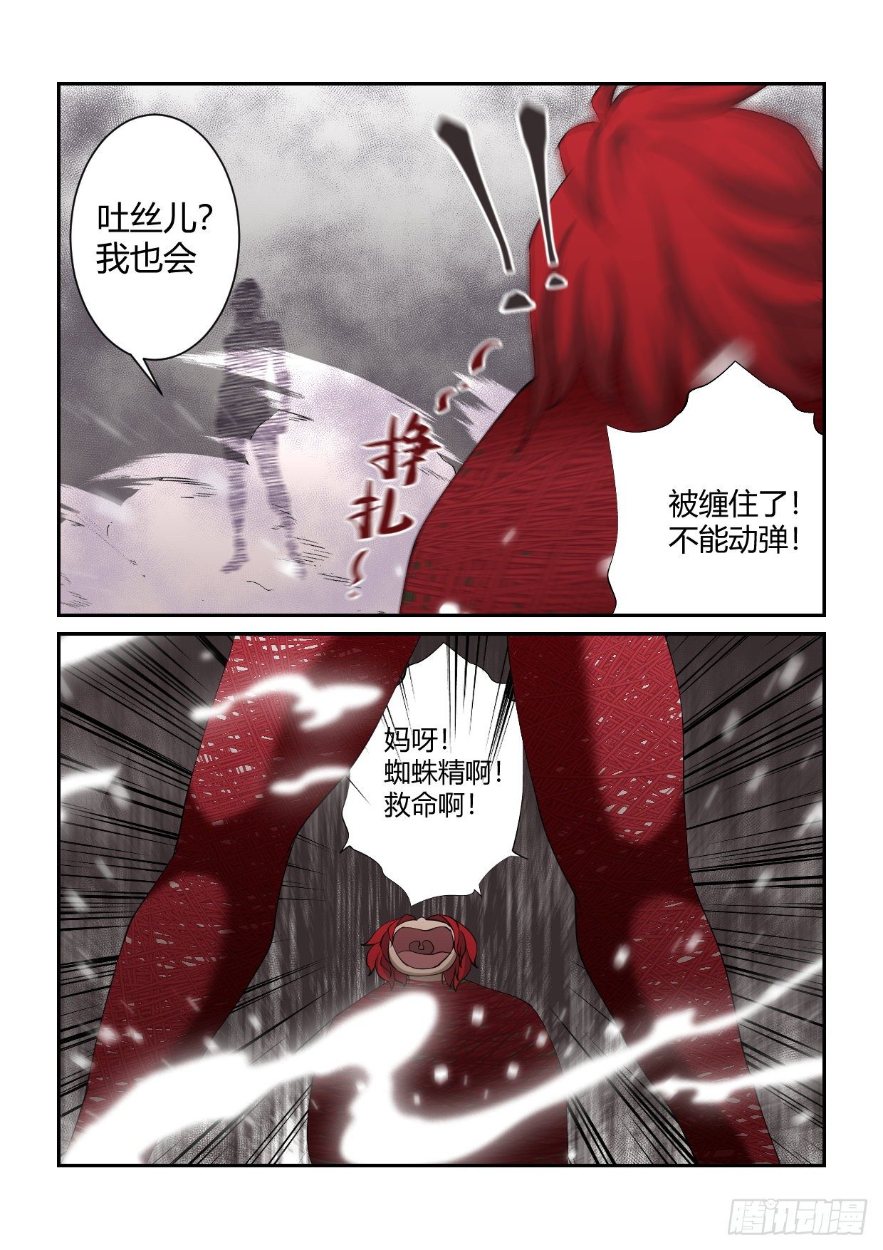 第2话 天降月老14
