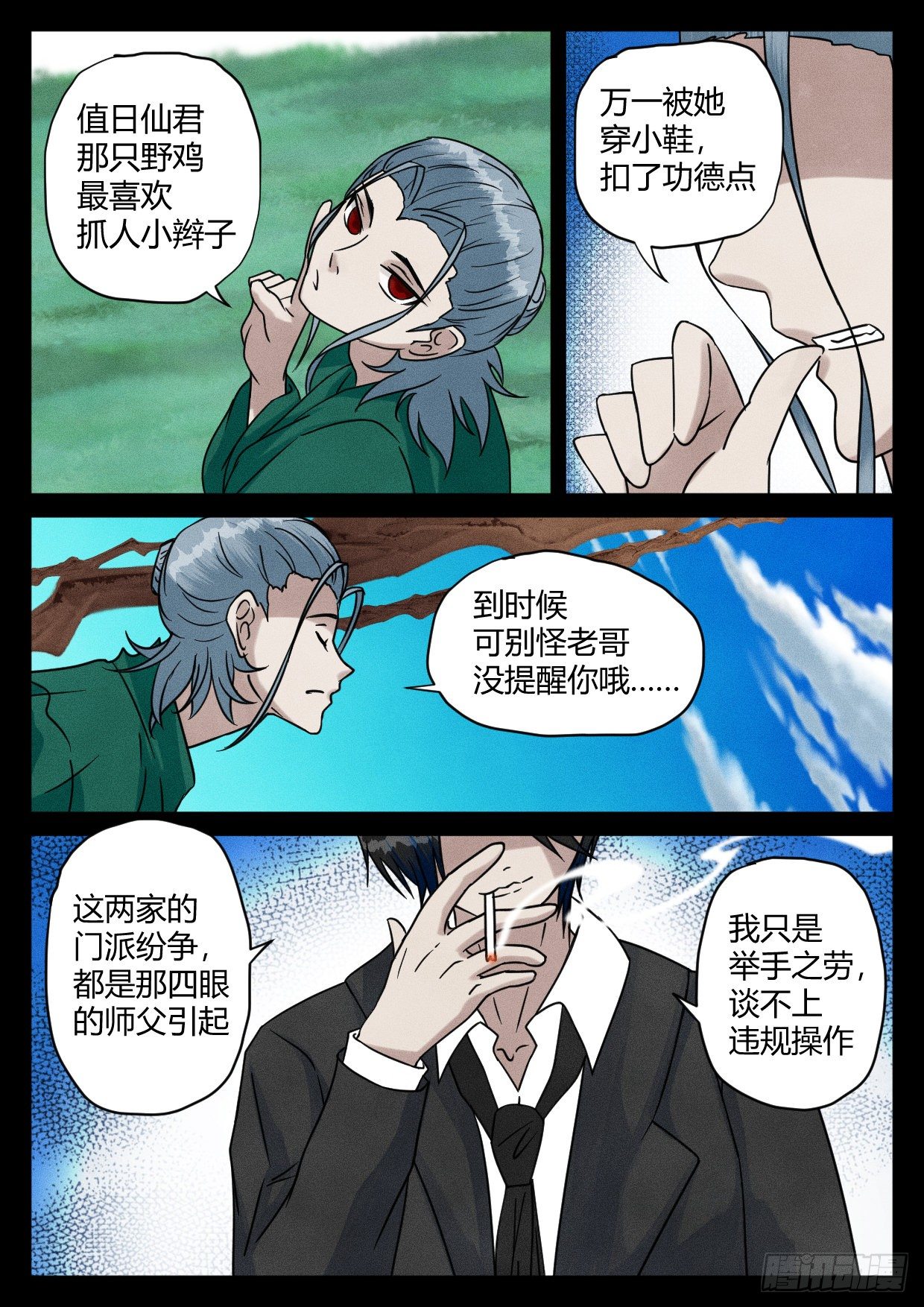 第16话 升棺发财5