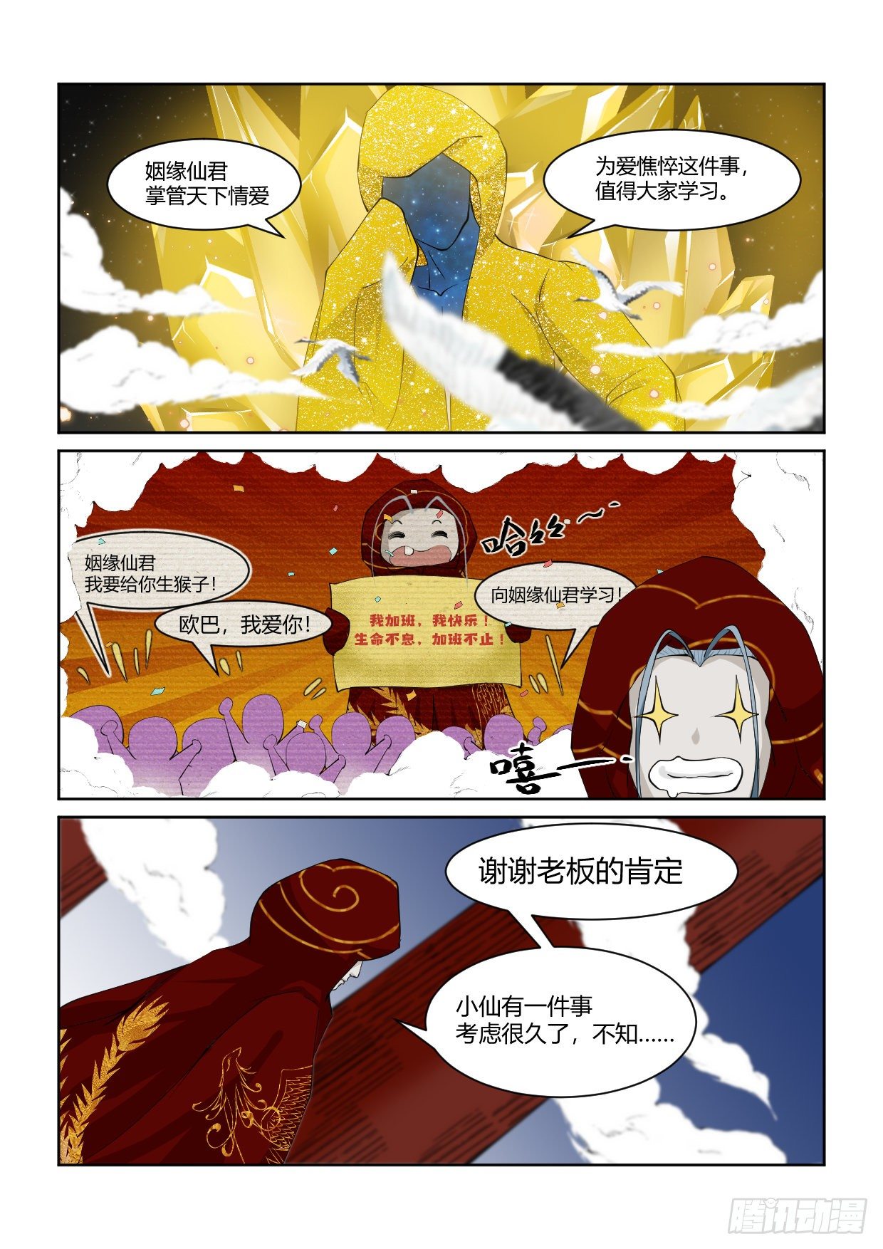 第1话 神仙吵架13
