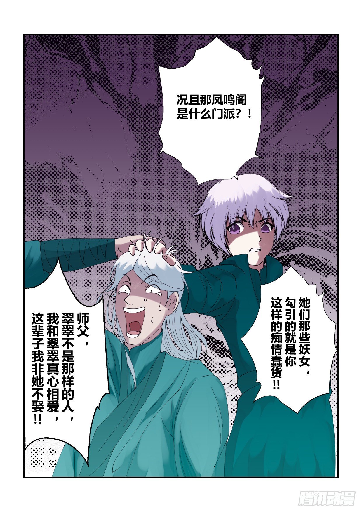 第5话 凤鸣青叶8