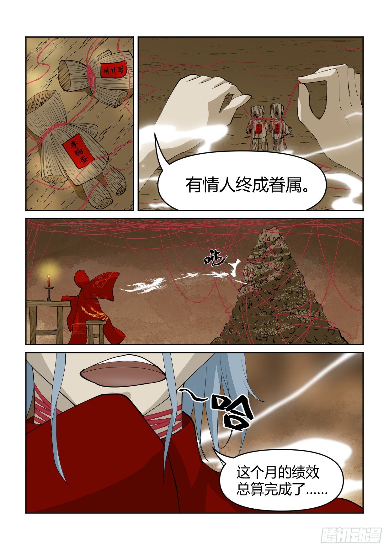 第1话 神仙吵架4