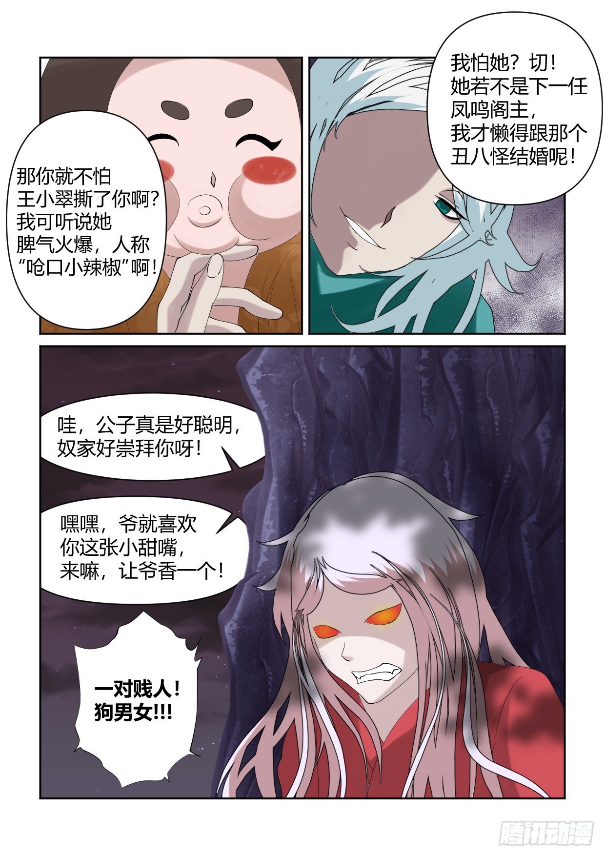 第6话 墨炎赤鸦5