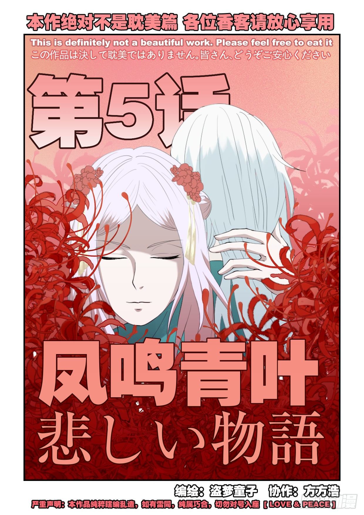 第5话 凤鸣青叶0