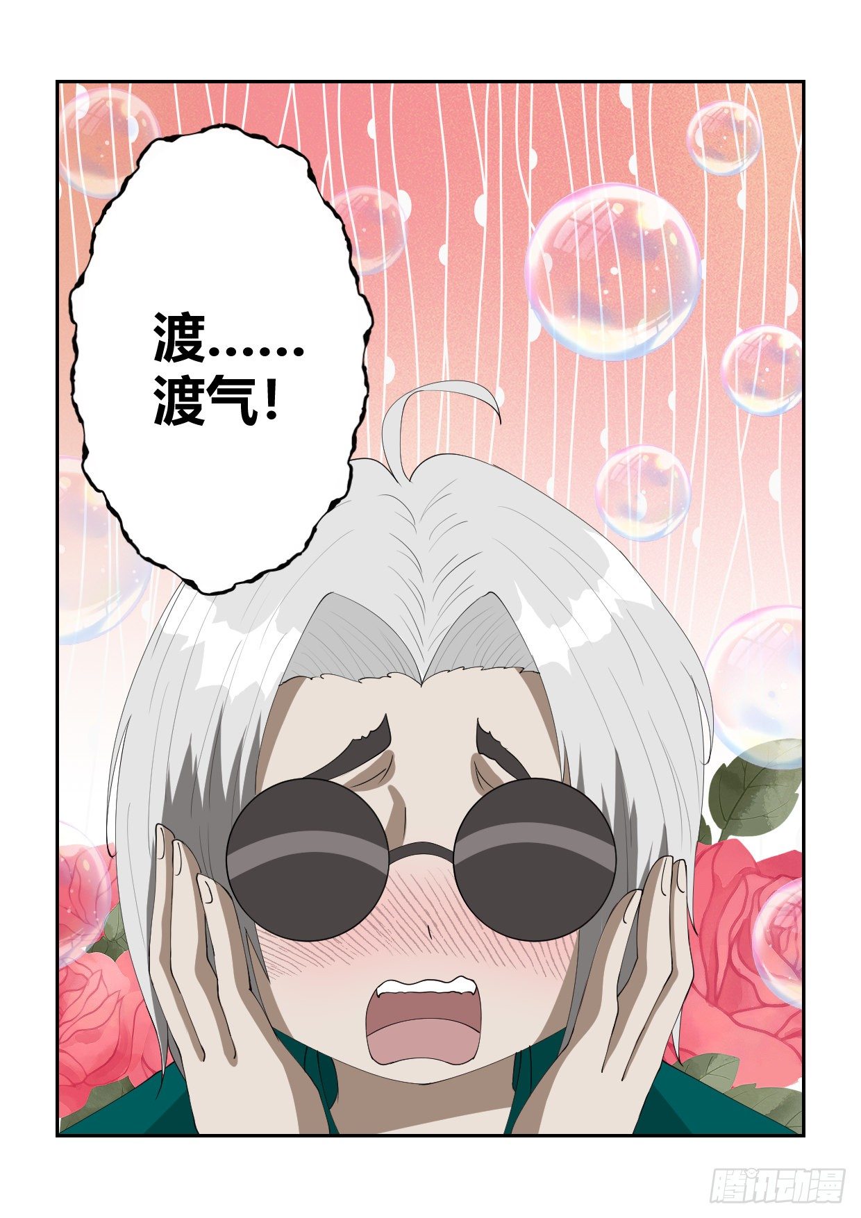 第3话 羞羞的渡气20