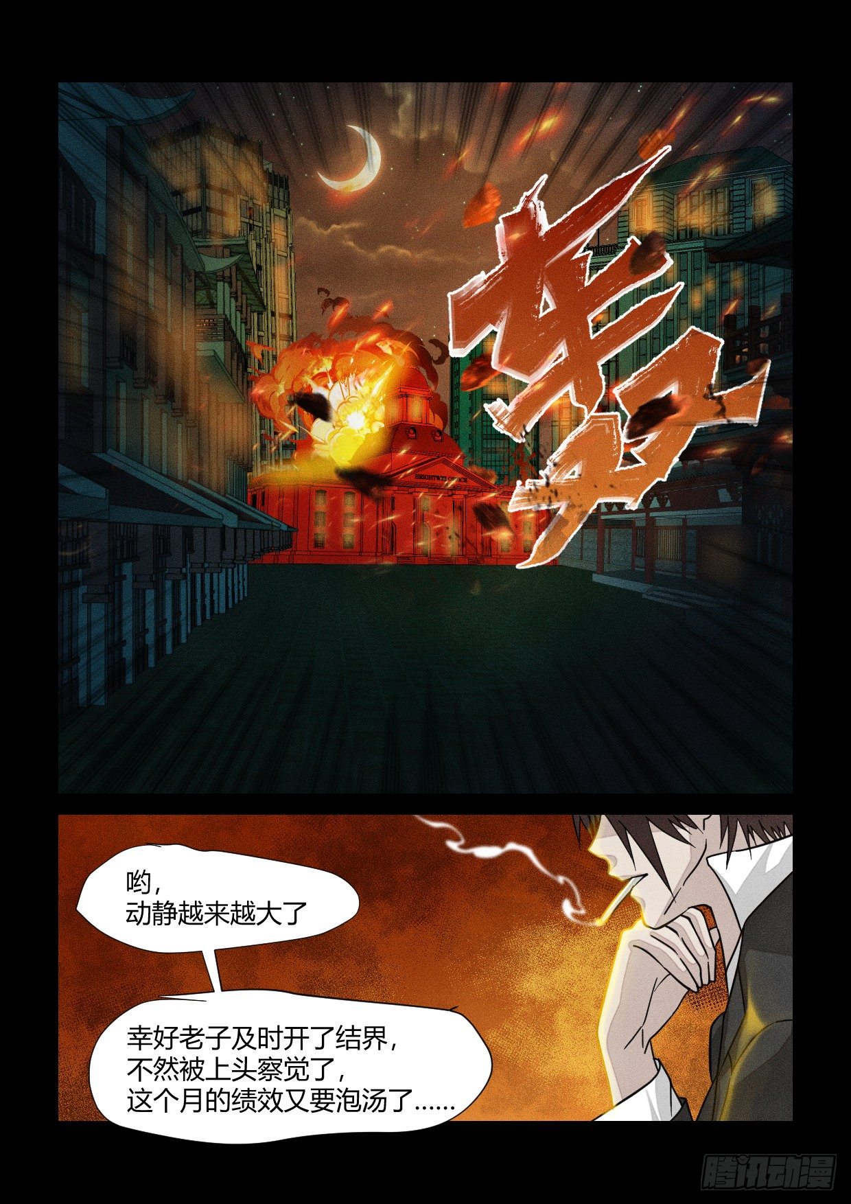 第13话 赤木狂澜1
