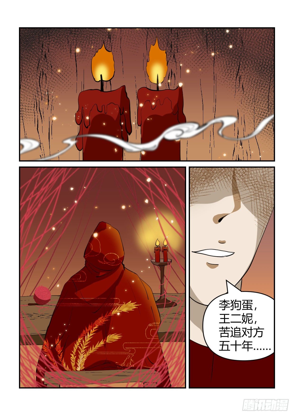 第1话 神仙吵架3