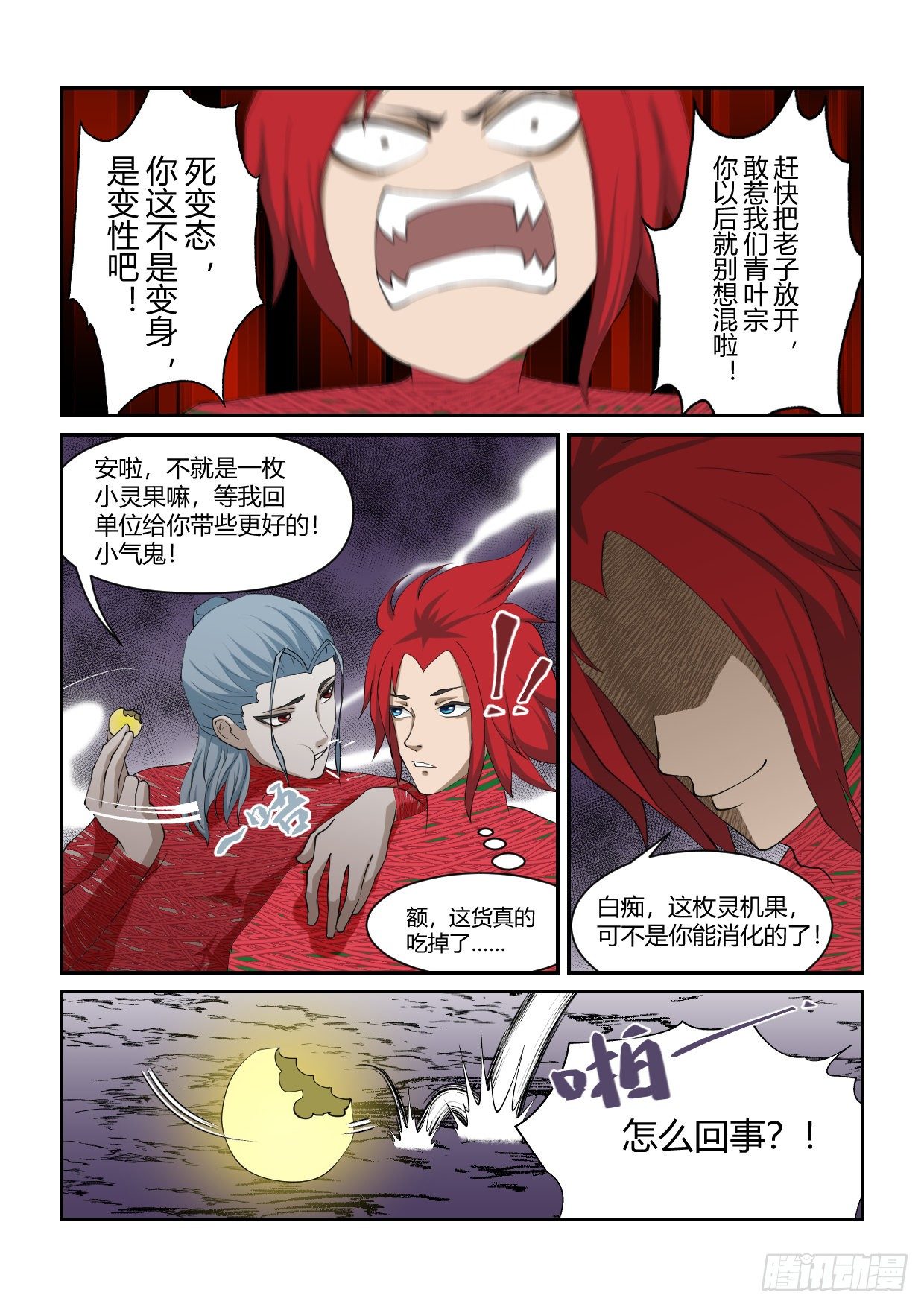 第2话 天降月老16