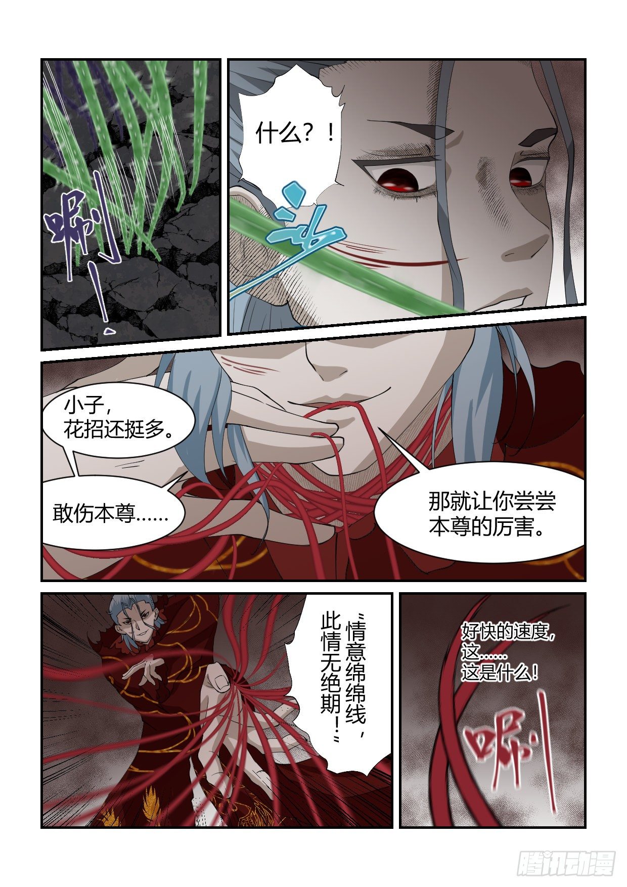 第2话 天降月老13