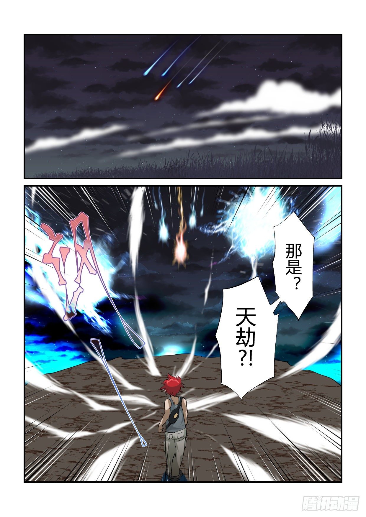 第2话 天降月老1