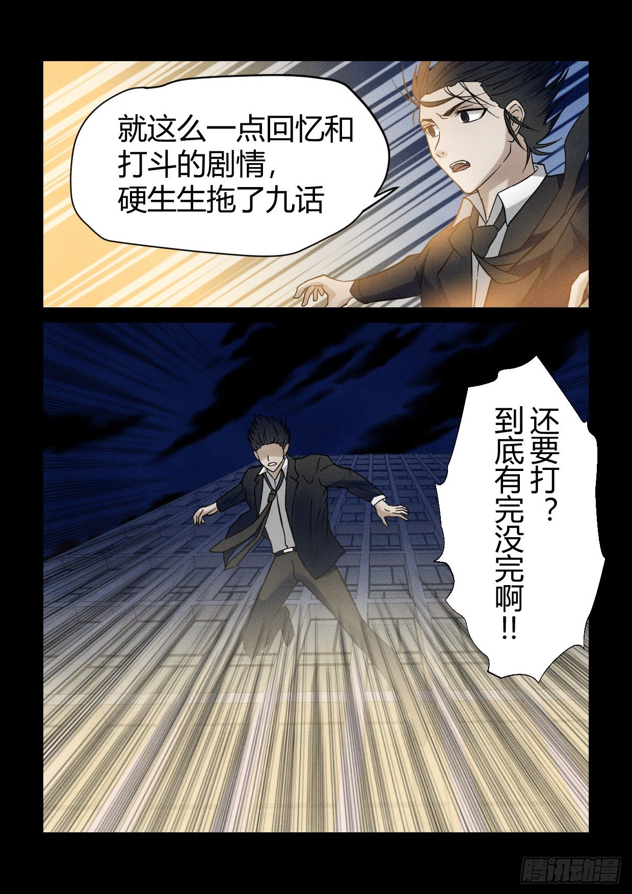 第14话 是李狗蛋啊3