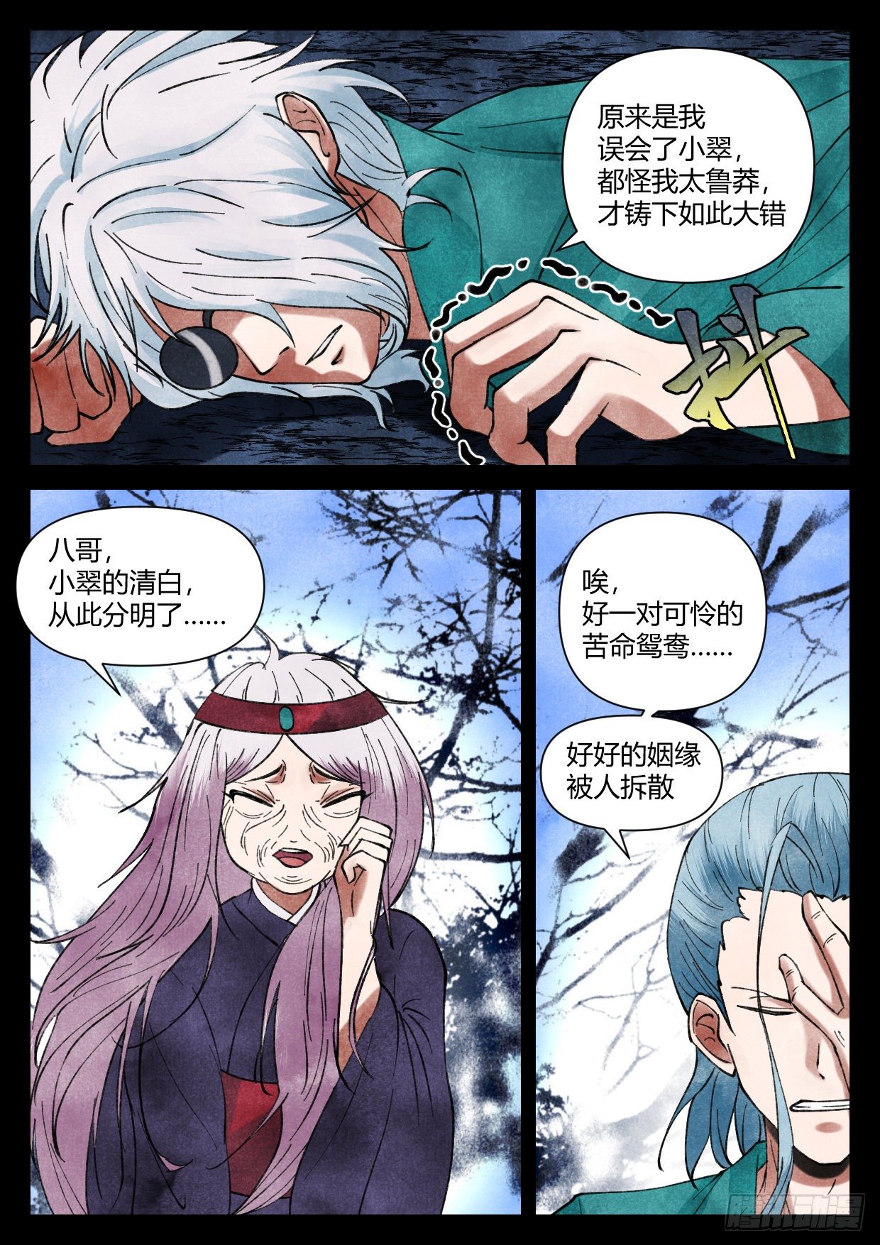 第19话 姻缘宝册3