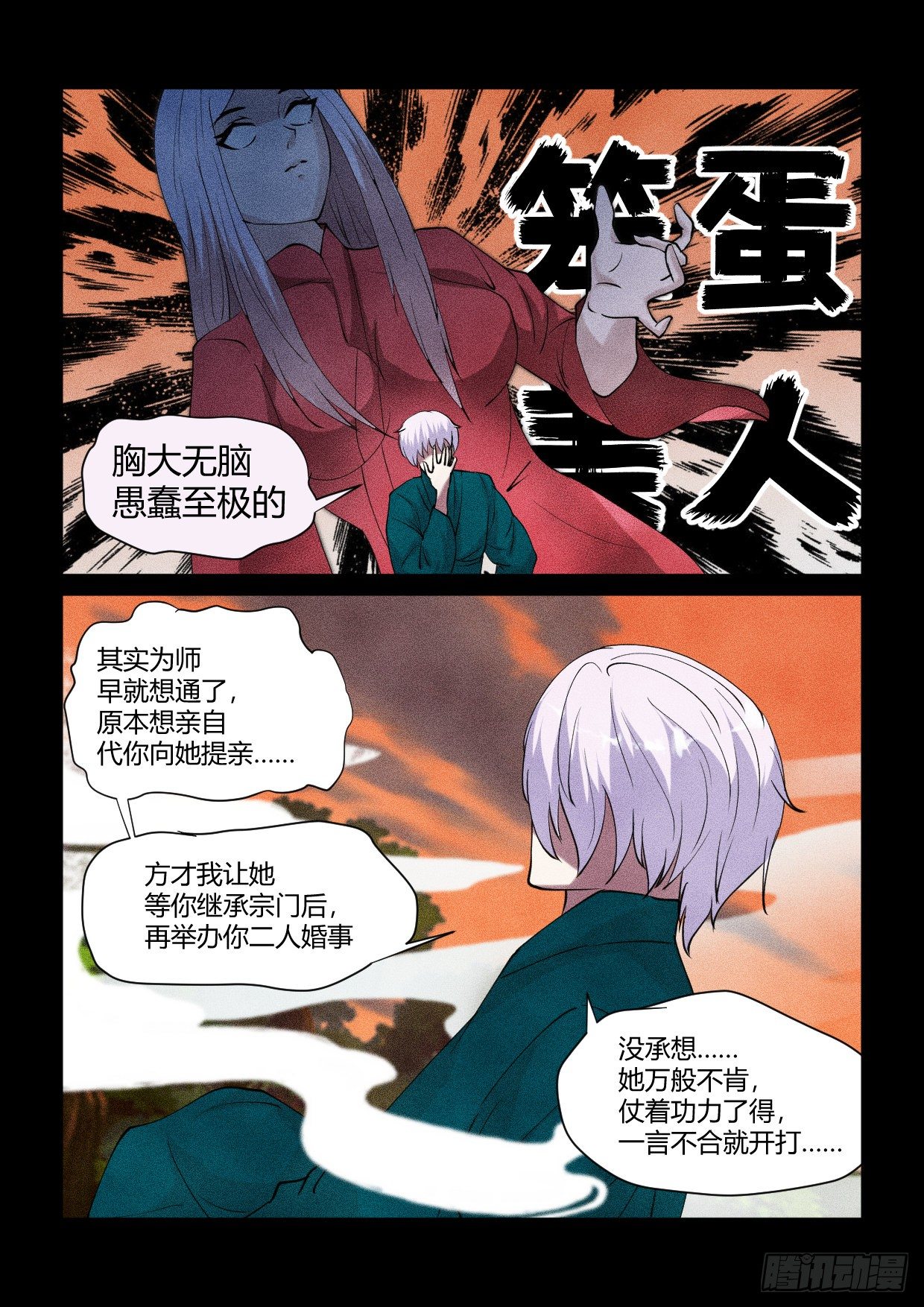 第10话 笨蛋美人9