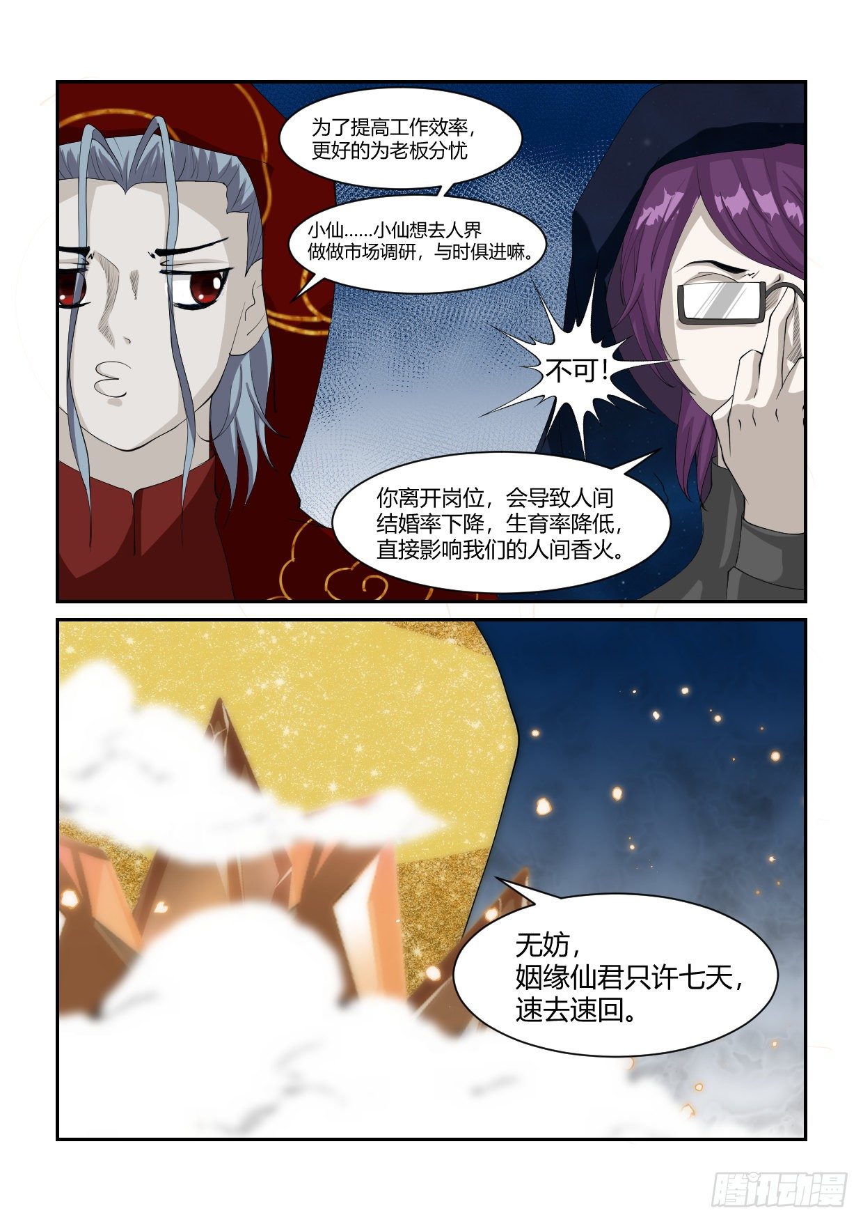 第1话 神仙吵架14