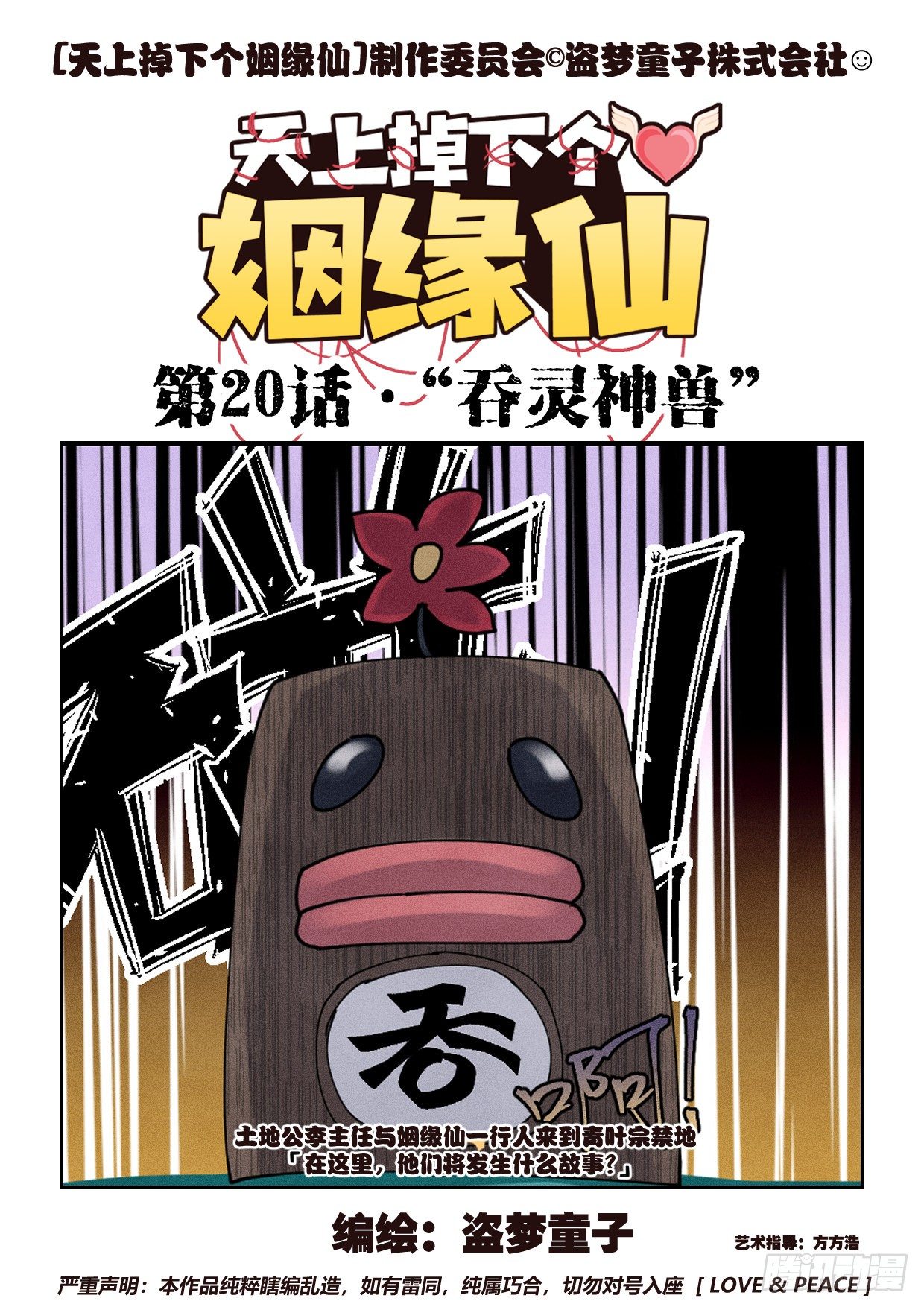 第20话 吞灵神兽0