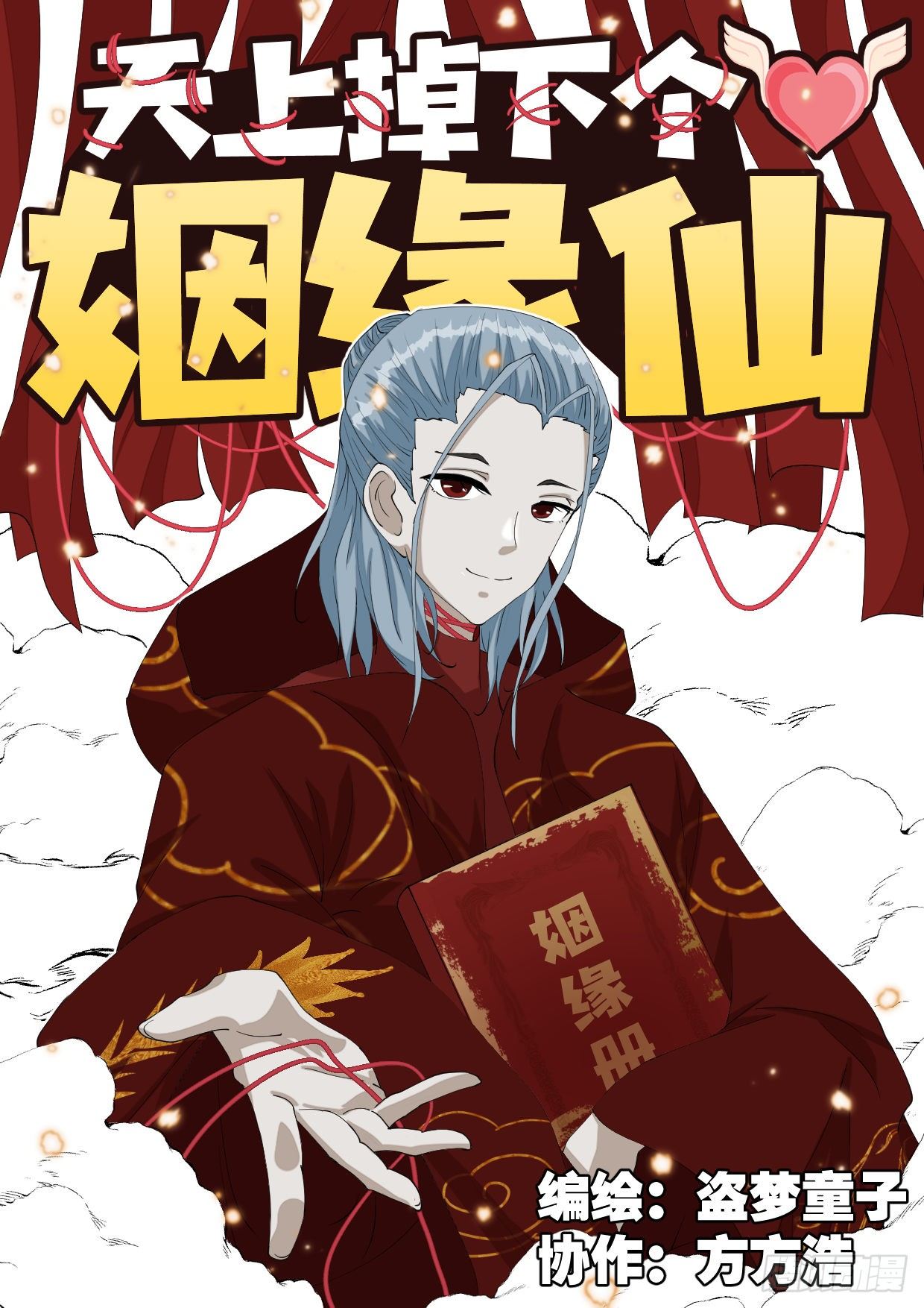 第1话 神仙吵架0