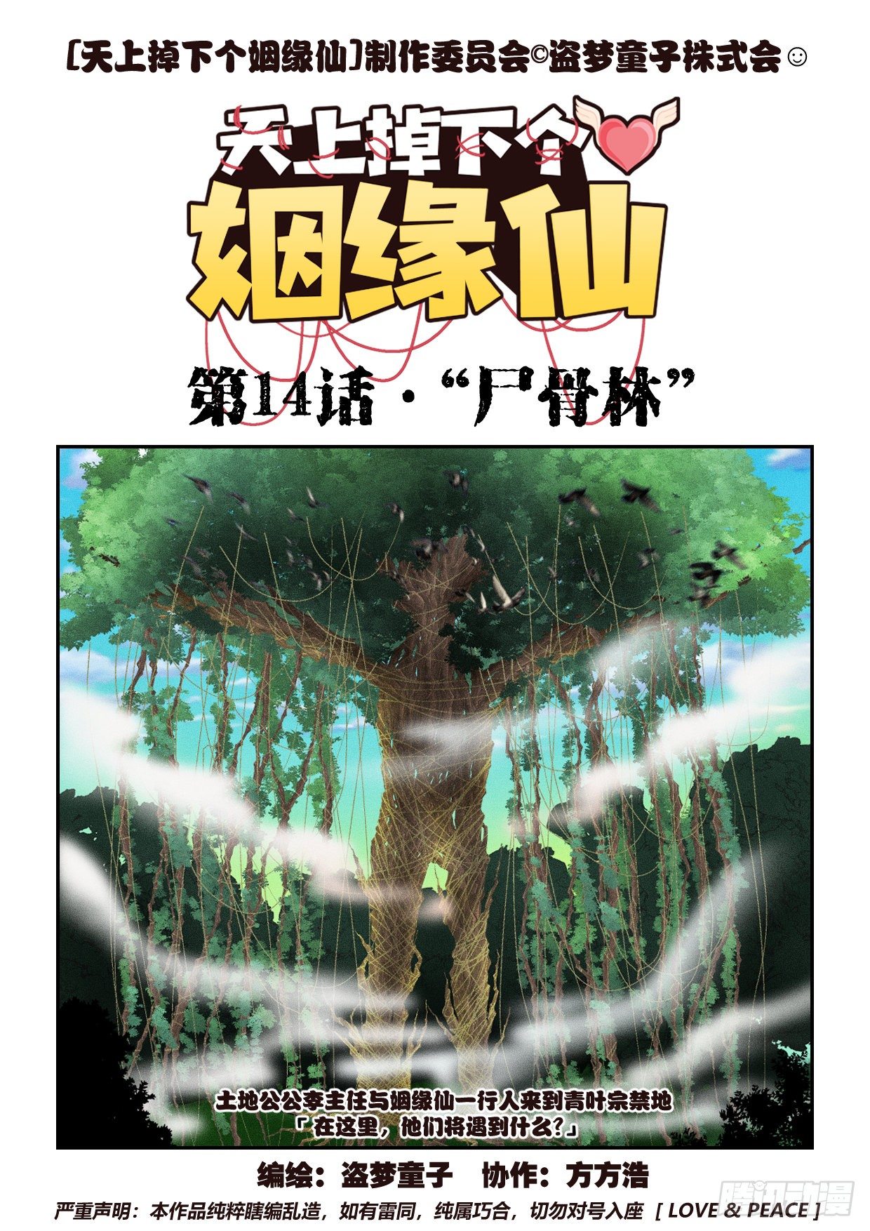 第15话 尸骨林0