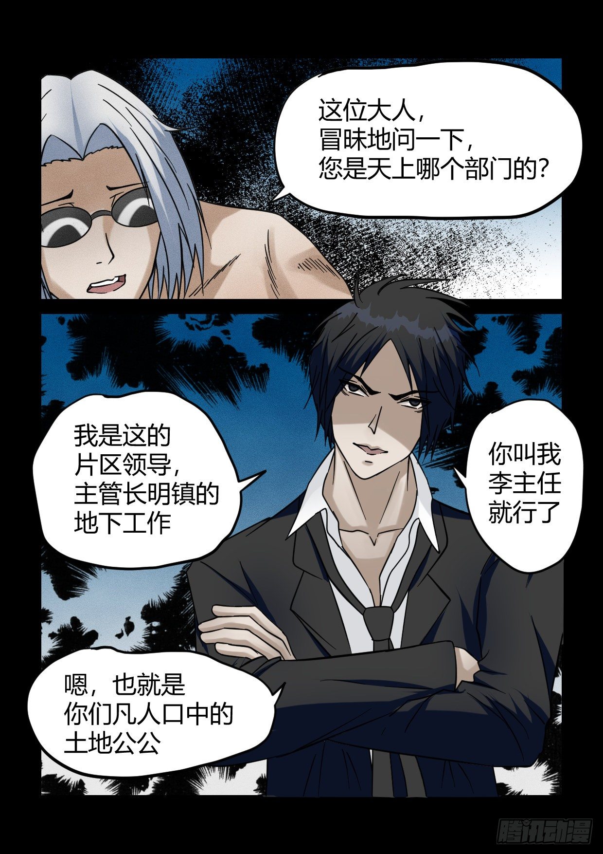 第14话 是李狗蛋啊9