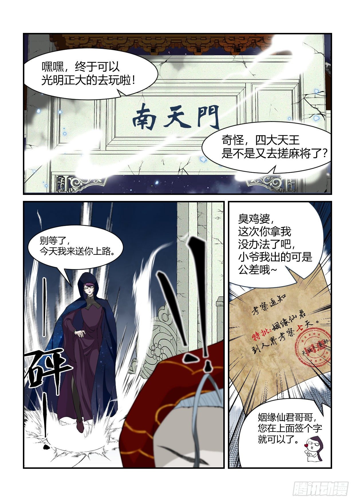 第1话 神仙吵架15