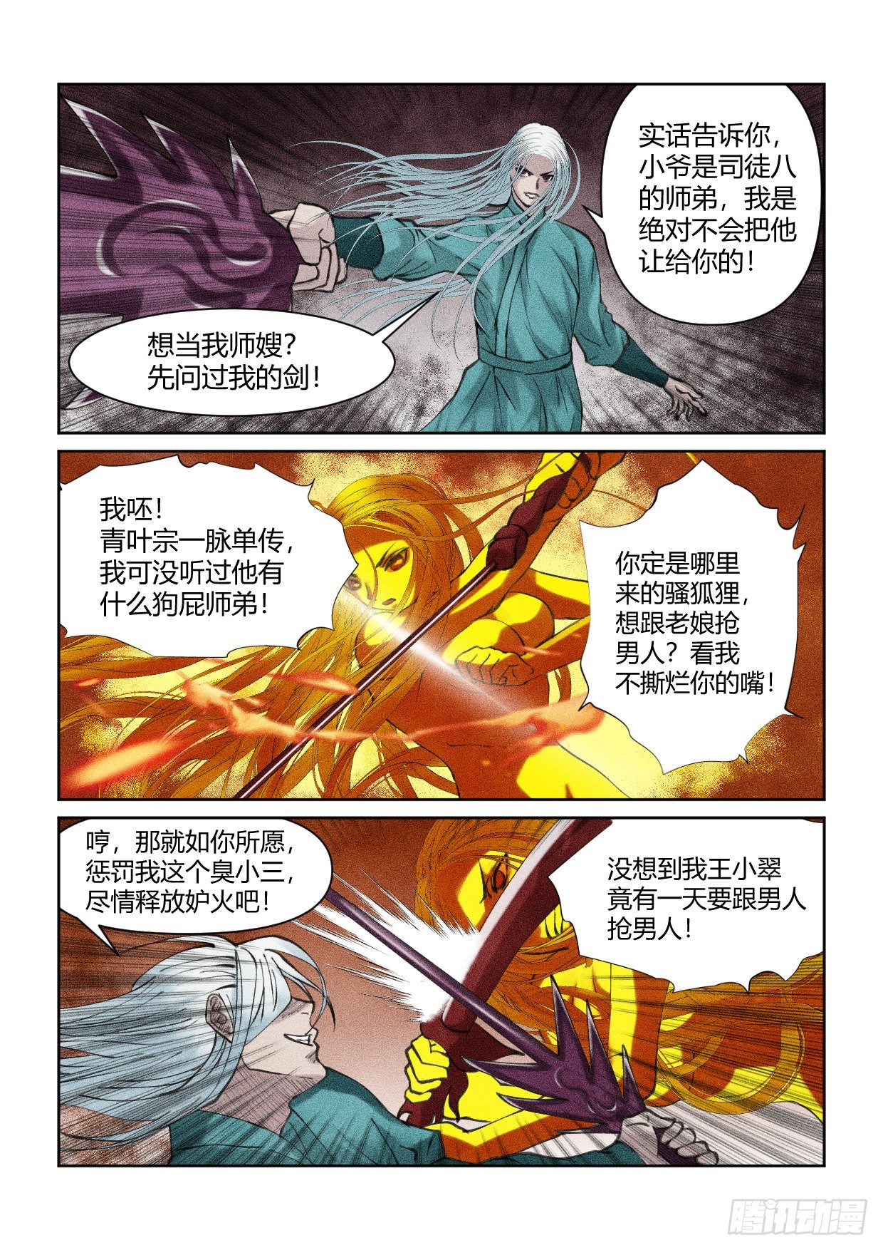 第9话 落英缤纷5