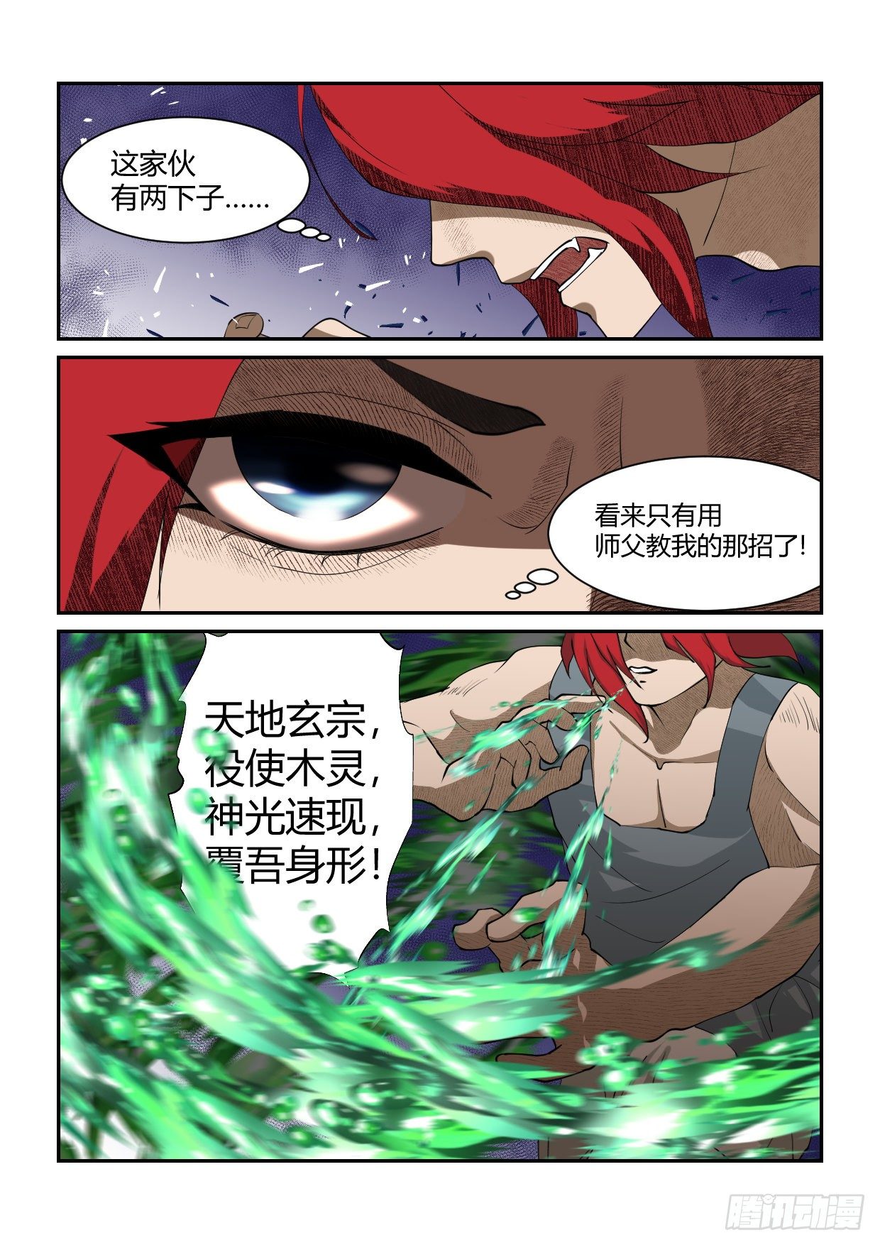 第2话 天降月老9