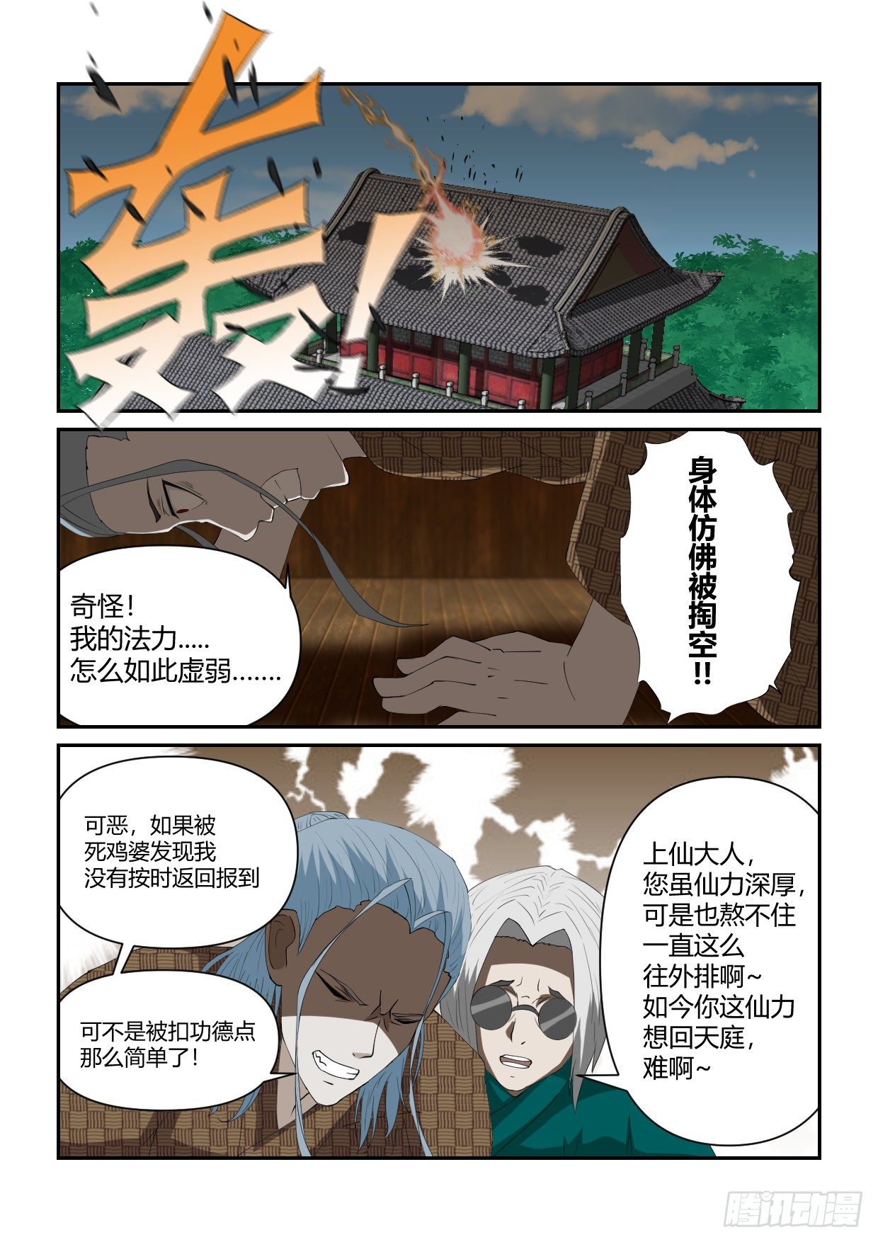第3话 羞羞的渡气17