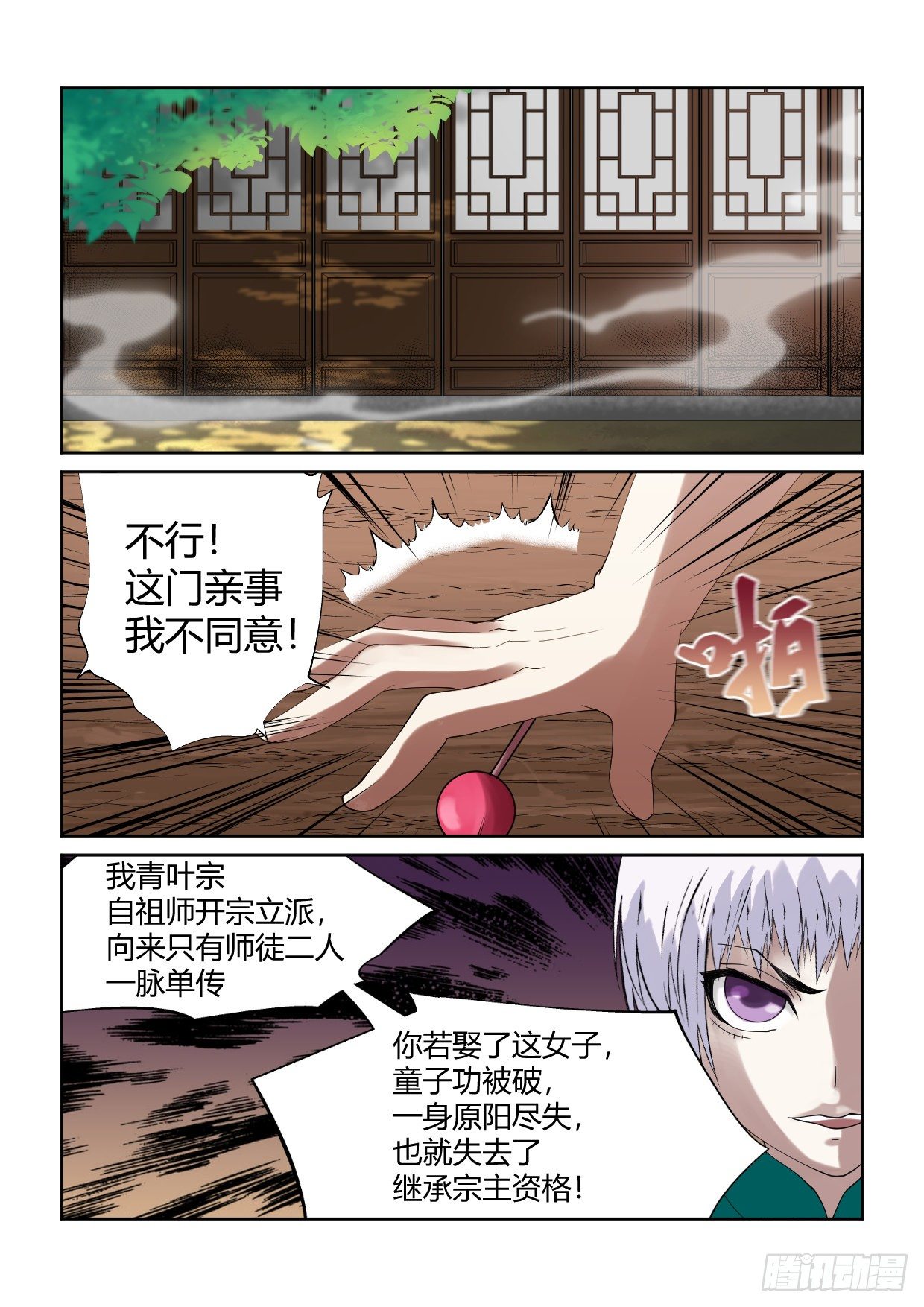 第5话 凤鸣青叶5