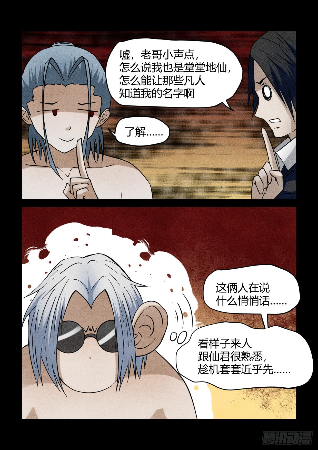第14话 是李狗蛋啊8
