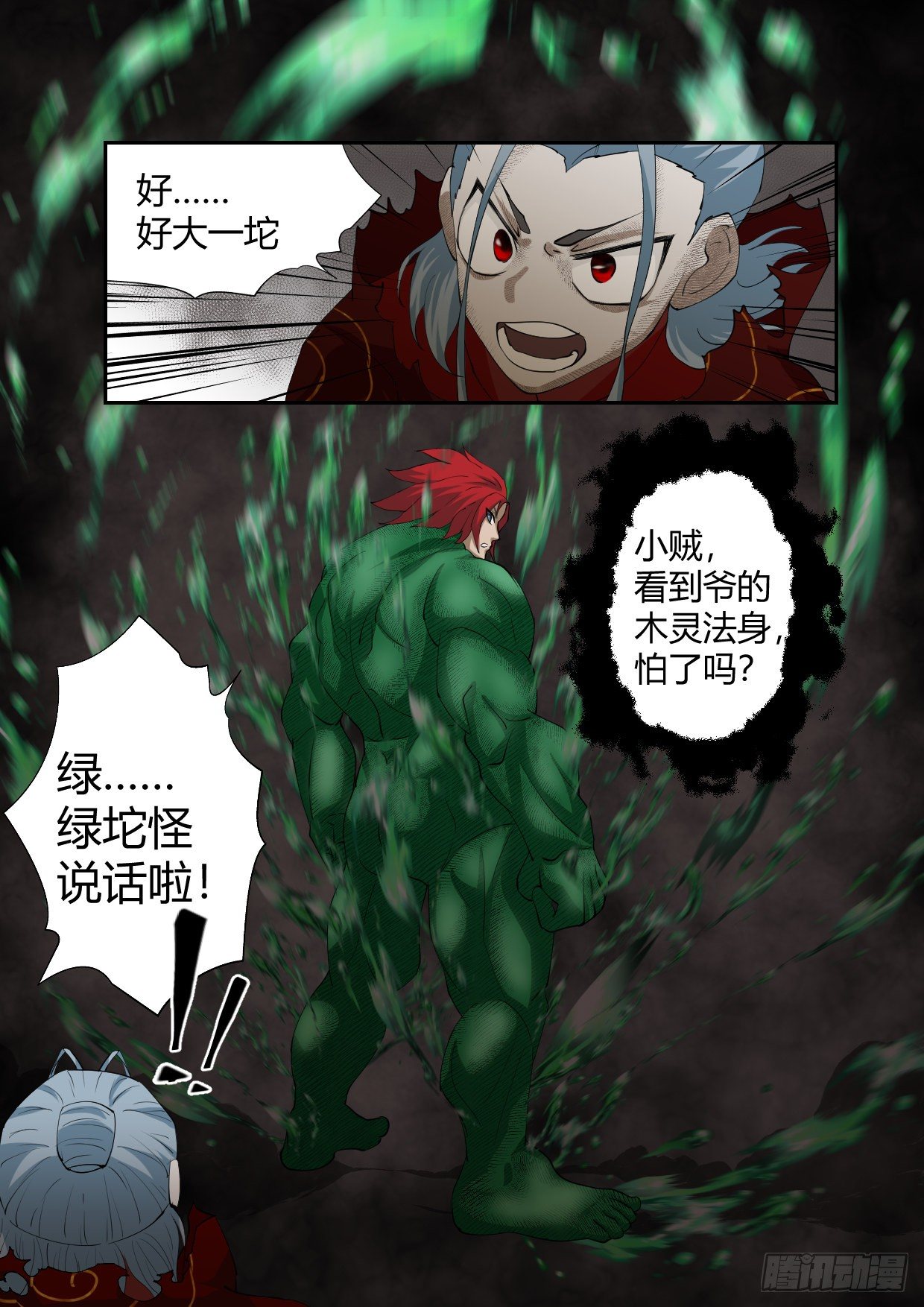 第2话 天降月老10